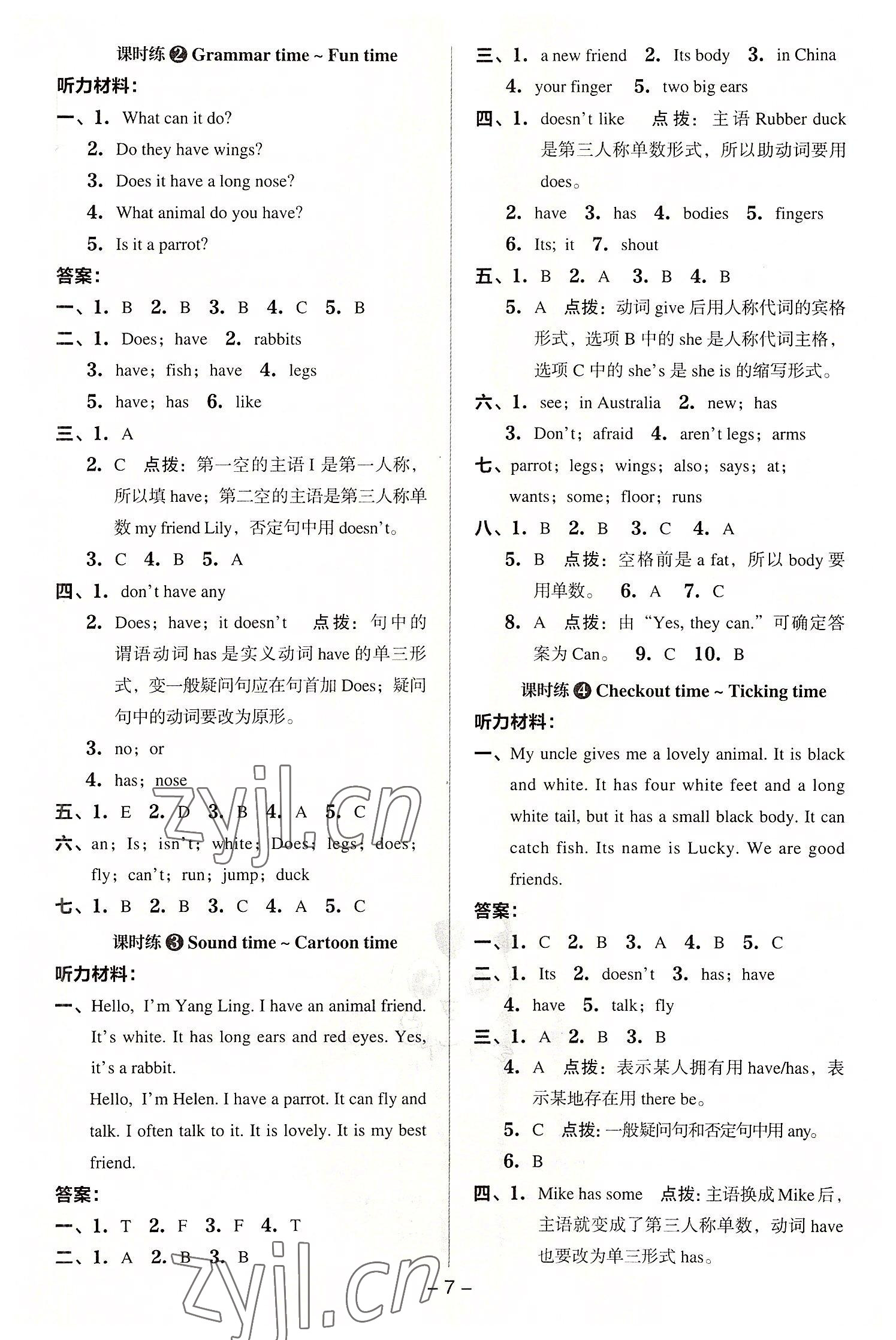 2022年綜合應(yīng)用創(chuàng)新題典中點(diǎn)五年級(jí)英語(yǔ)上冊(cè)譯林版 參考答案第6頁(yè)