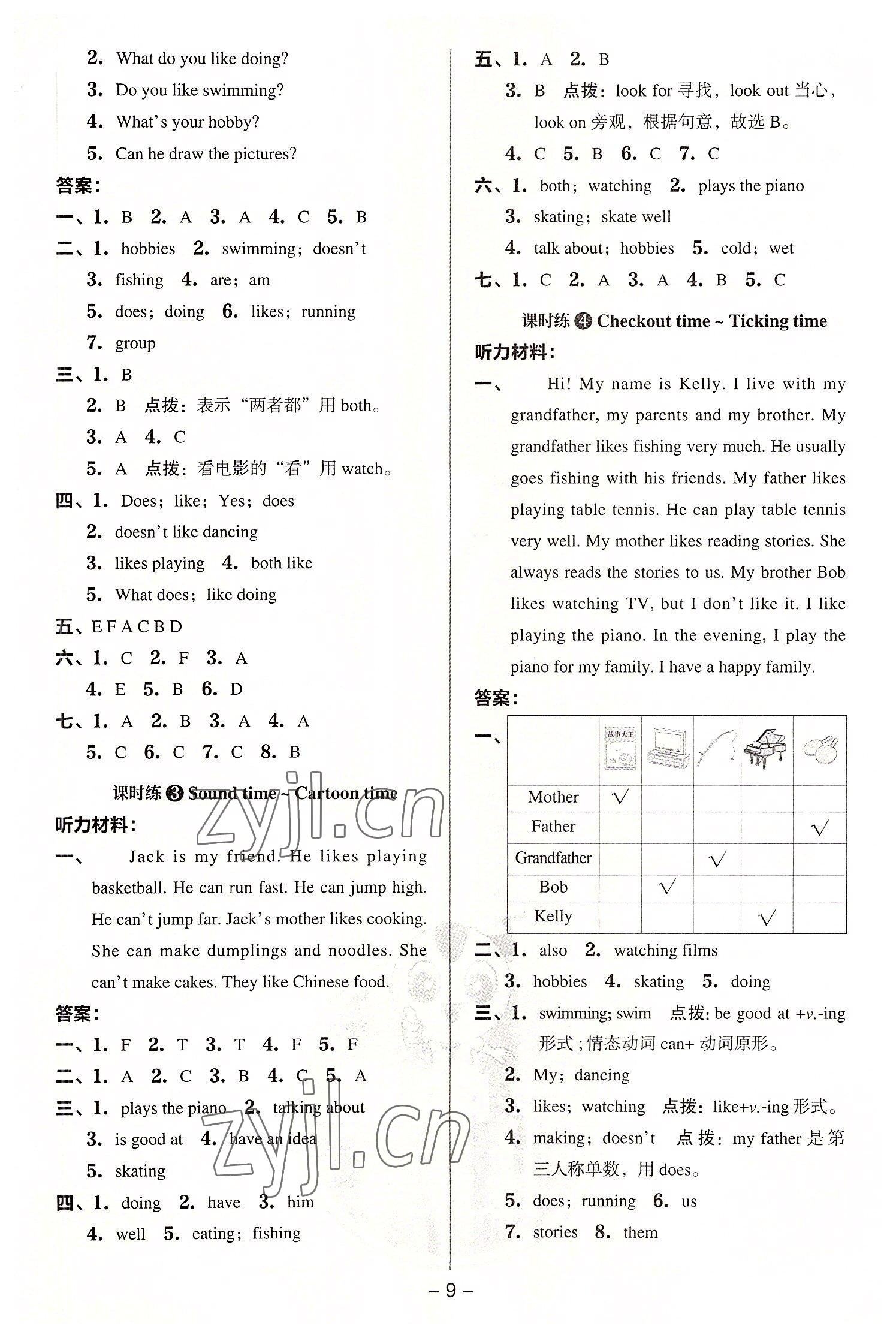 2022年綜合應用創(chuàng)新題典中點五年級英語上冊譯林版 參考答案第8頁