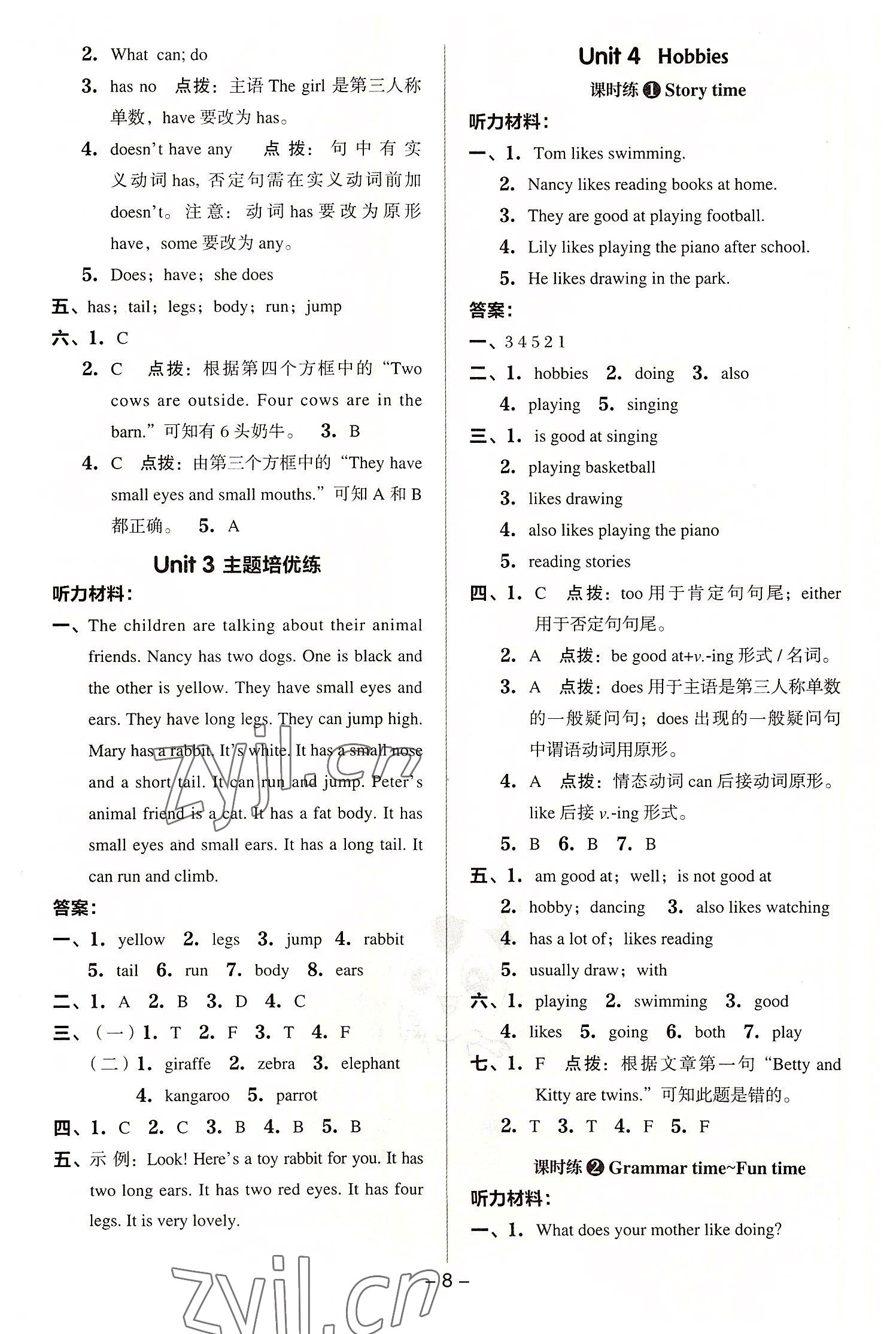 2022年綜合應(yīng)用創(chuàng)新題典中點(diǎn)五年級(jí)英語(yǔ)上冊(cè)譯林版 參考答案第7頁(yè)