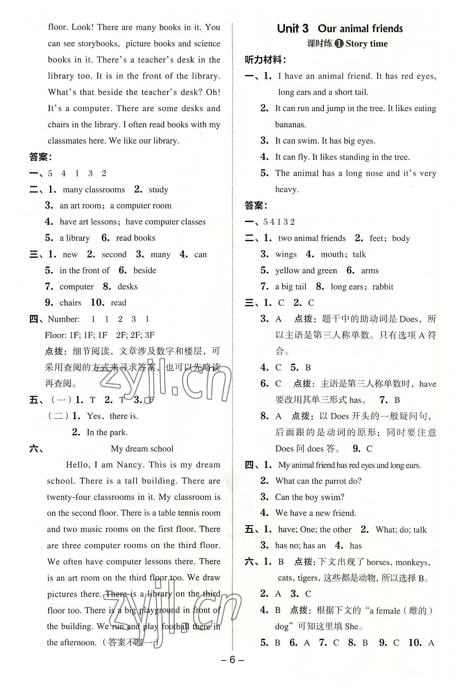 2022年綜合應(yīng)用創(chuàng)新題典中點(diǎn)五年級(jí)英語(yǔ)上冊(cè)譯林版 參考答案第5頁(yè)