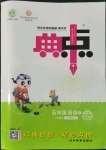 2022年綜合應(yīng)用創(chuàng)新題典中點五年級英語上冊譯林版