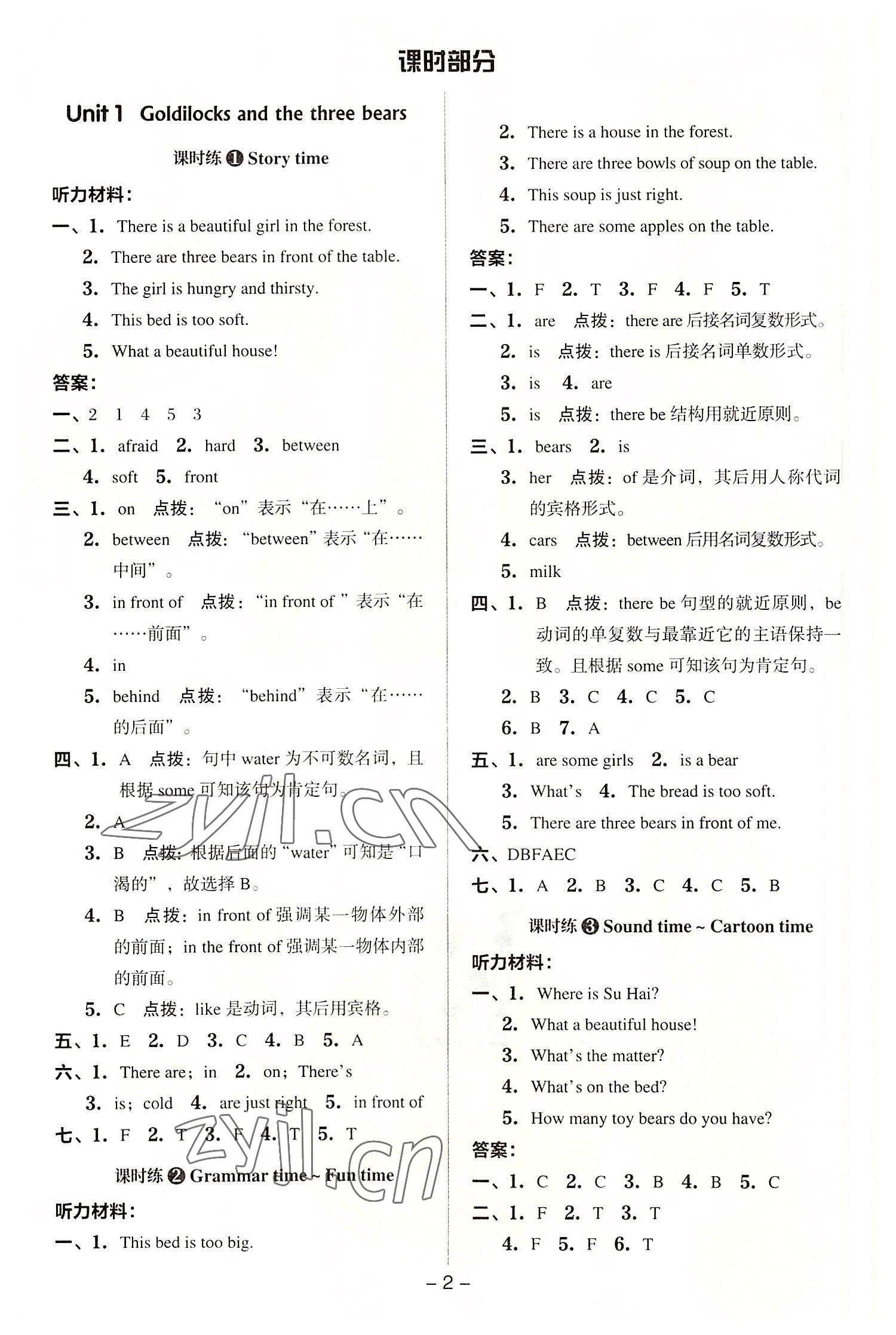 2022年綜合應(yīng)用創(chuàng)新題典中點(diǎn)五年級英語上冊譯林版 參考答案第1頁