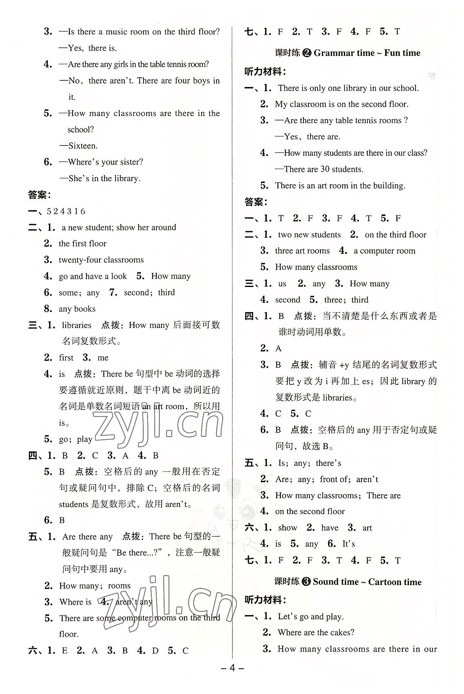 2022年綜合應(yīng)用創(chuàng)新題典中點(diǎn)五年級(jí)英語(yǔ)上冊(cè)譯林版 參考答案第3頁(yè)