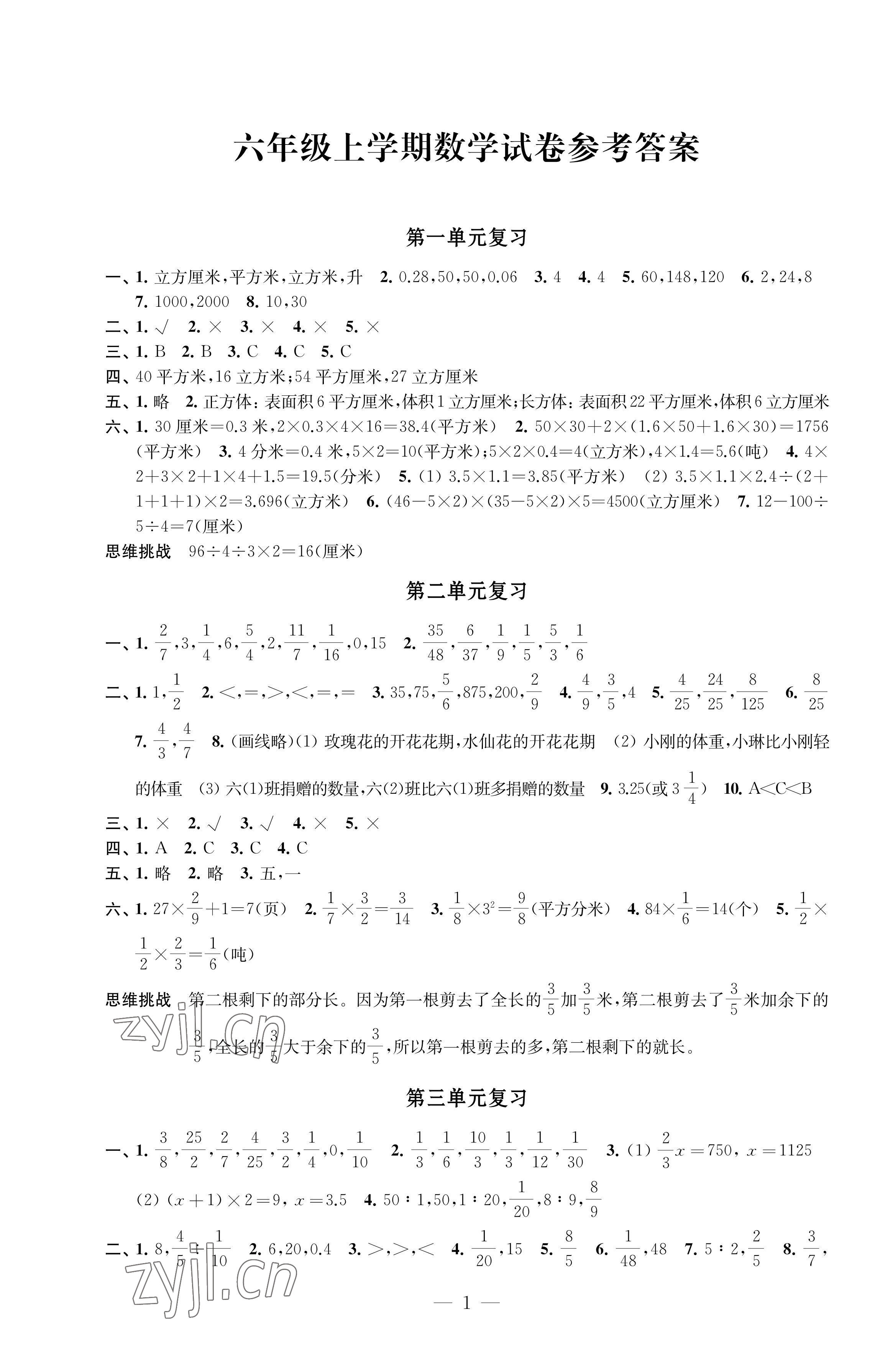 2022年練習(xí)與測(cè)試檢測(cè)卷六年級(jí)數(shù)學(xué)上冊(cè)蘇教版 第1頁