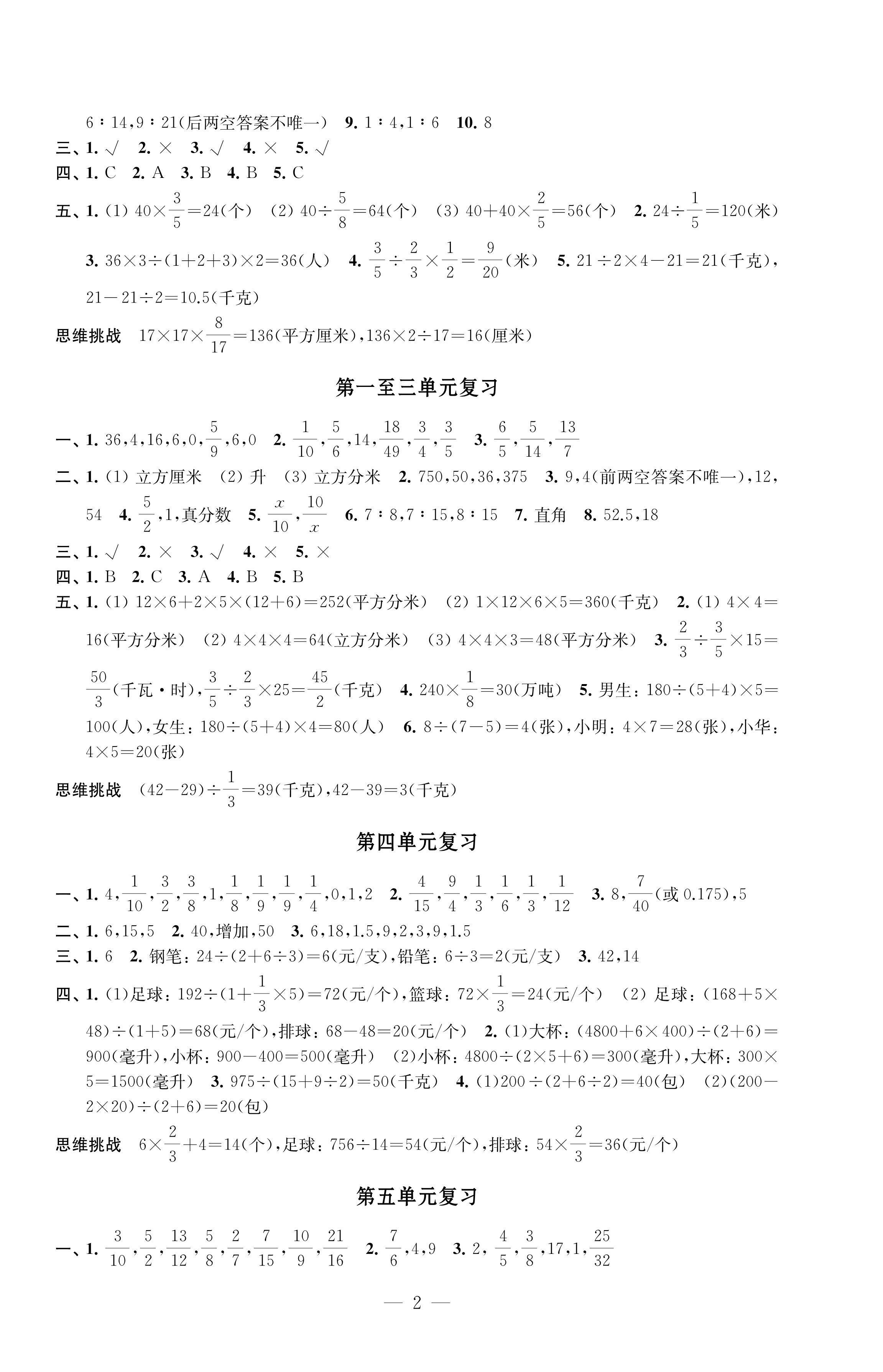 2022年練習(xí)與測(cè)試檢測(cè)卷六年級(jí)數(shù)學(xué)上冊(cè)蘇教版 第2頁(yè)