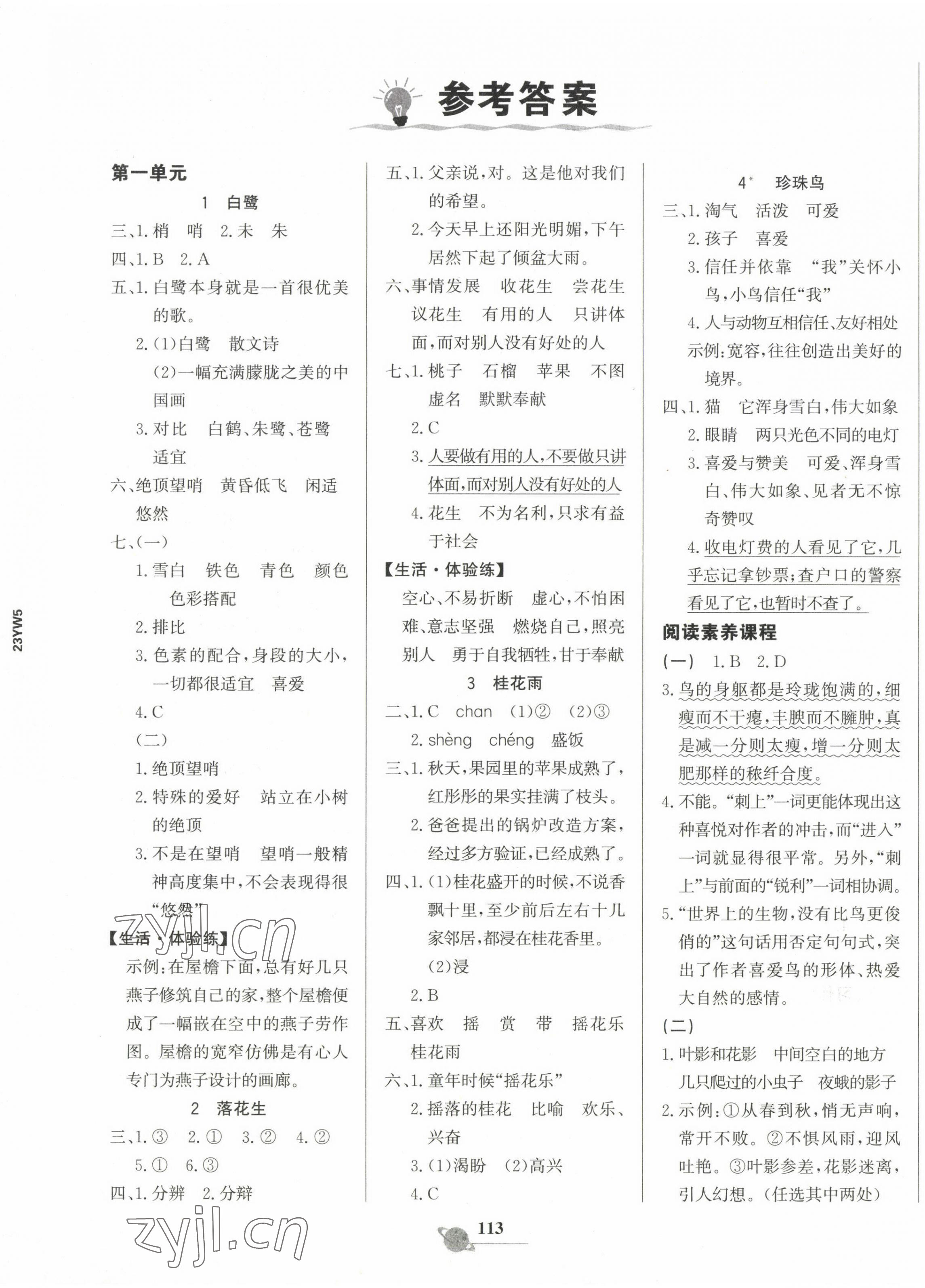 2022年世紀(jì)金榜金榜小博士五年級(jí)語文上冊(cè)人教版 第1頁