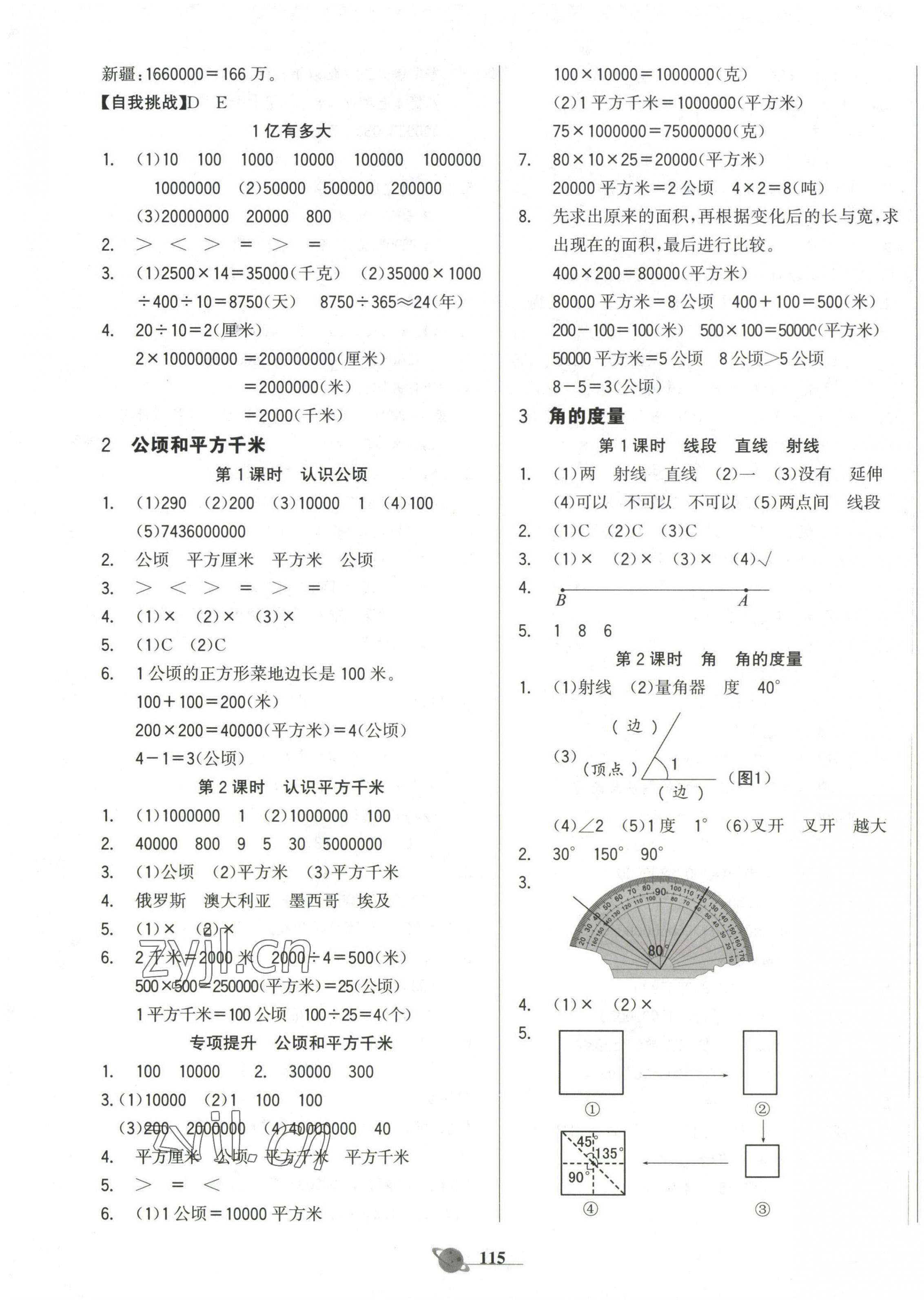 2022年世紀金榜金榜小博士四年級數(shù)學上冊人教版 第3頁