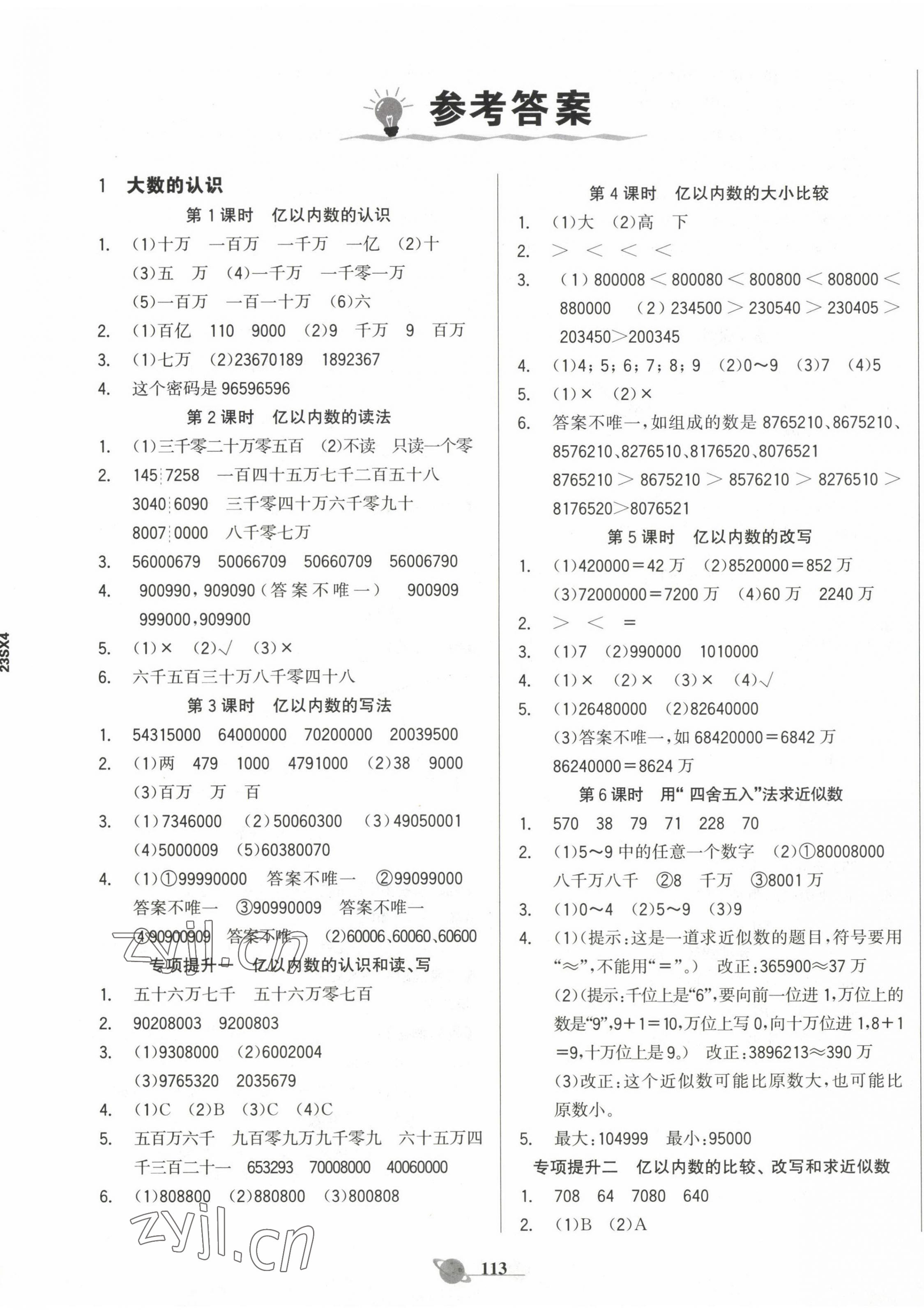 2022年世紀(jì)金榜金榜小博士四年級數(shù)學(xué)上冊人教版 第1頁