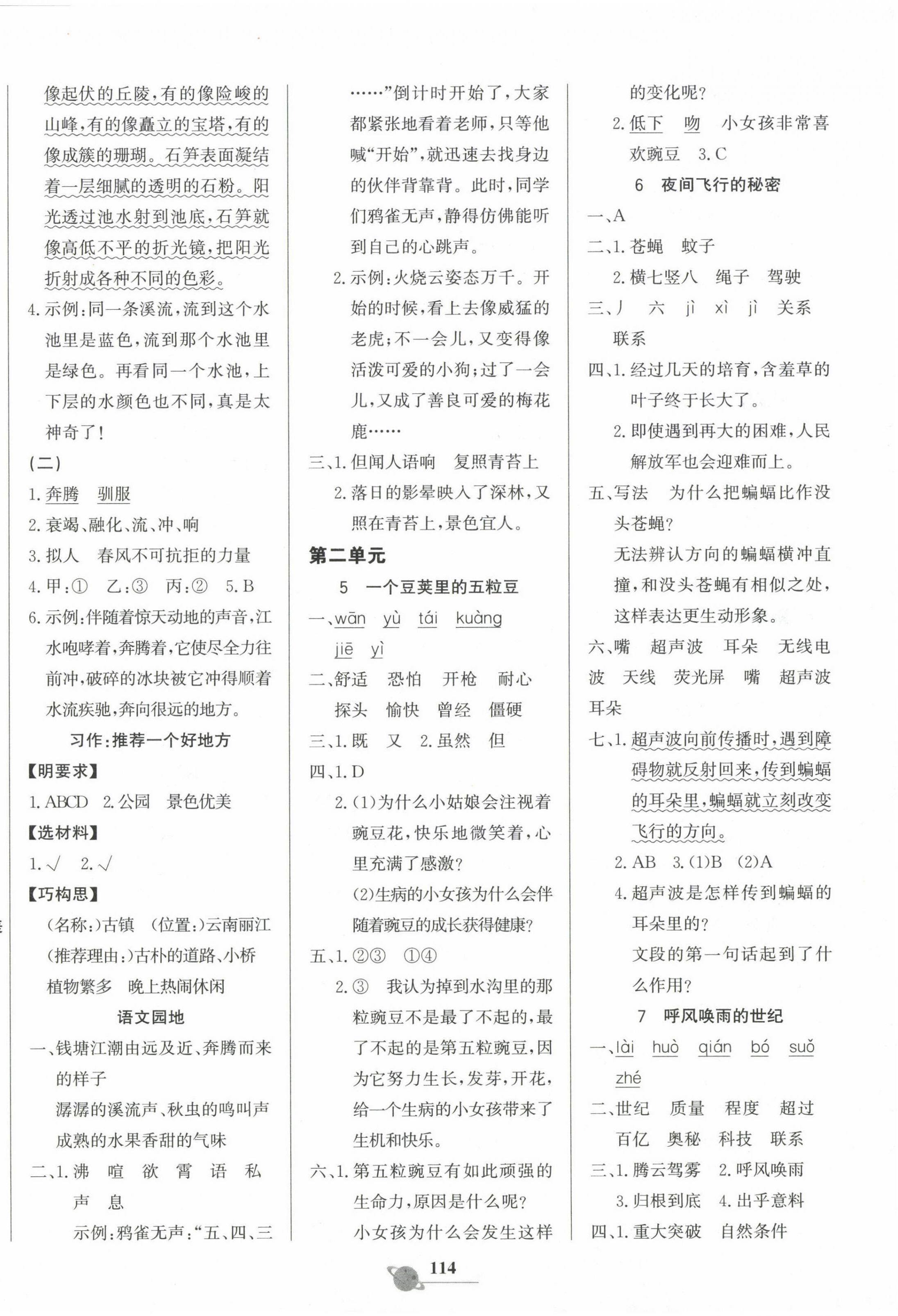 2022年世紀(jì)金榜金榜小博士四年級(jí)語(yǔ)文上冊(cè)人教版 第2頁(yè)