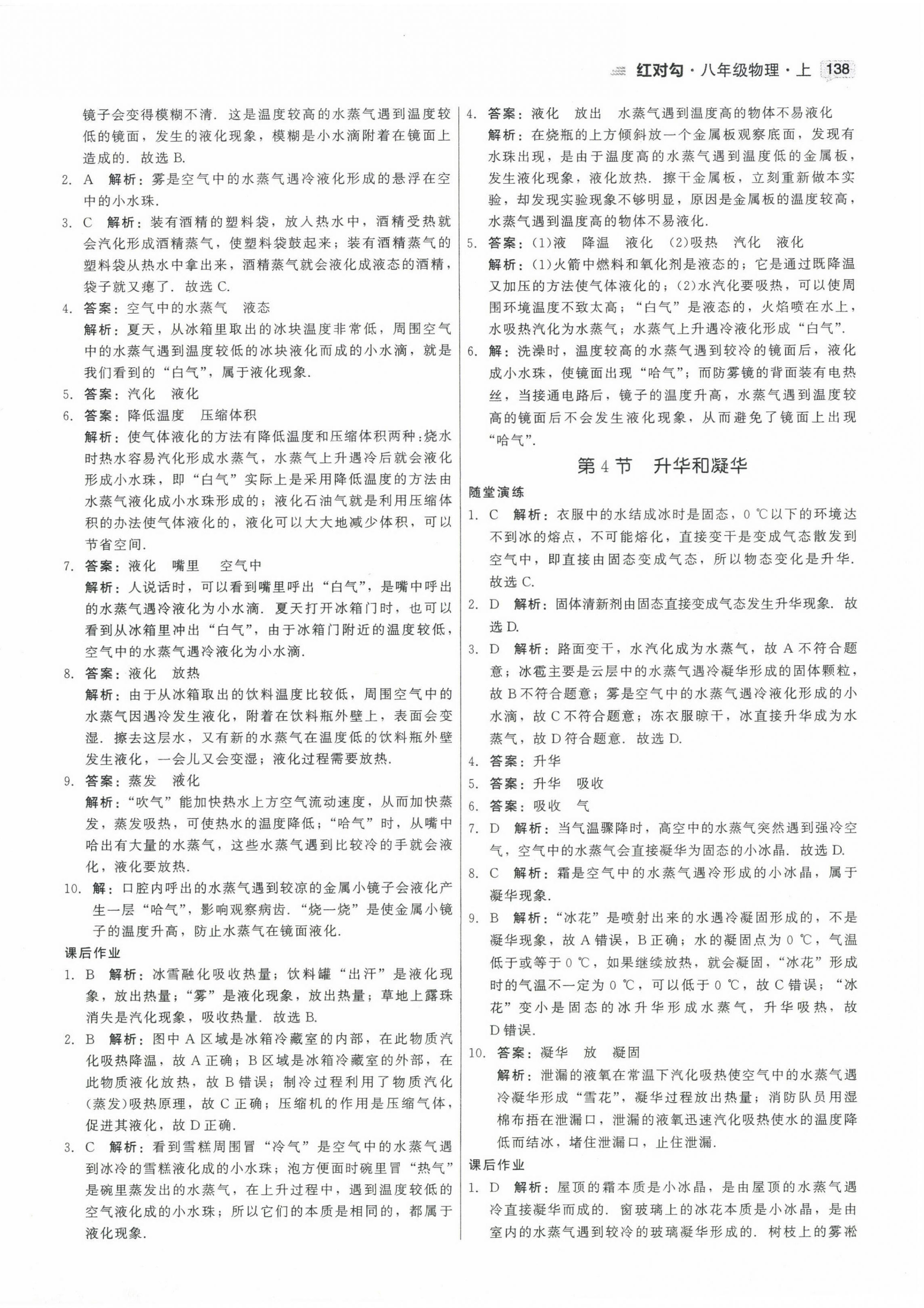 2022年紅對勾45分鐘作業(yè)與單元評估八年級物理上冊人教版 參考答案第14頁