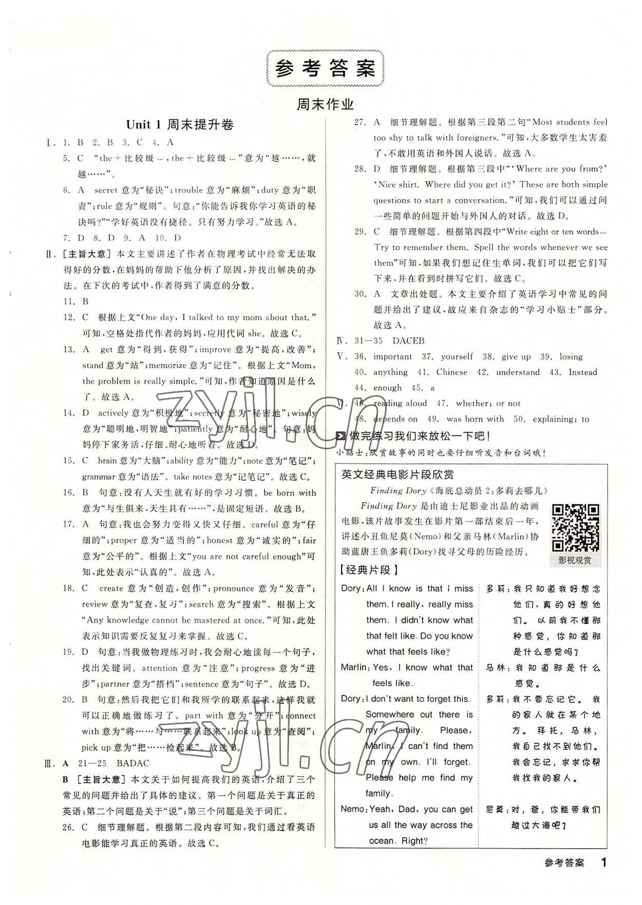 2022年全品小復習九年級英語全一冊人教版 第1頁