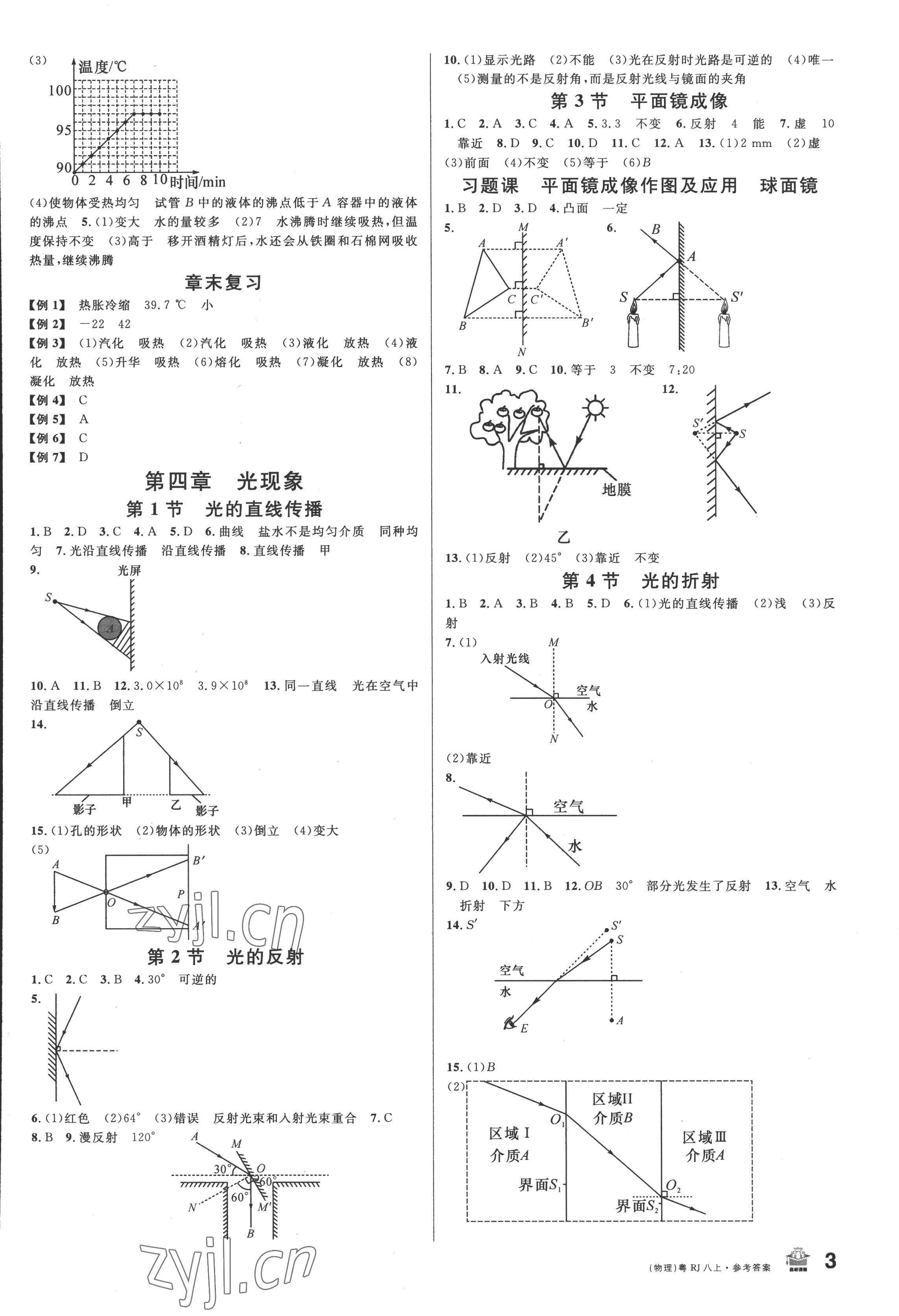 2022年名校课堂八年级物理3上册人教版广东专版 第3页