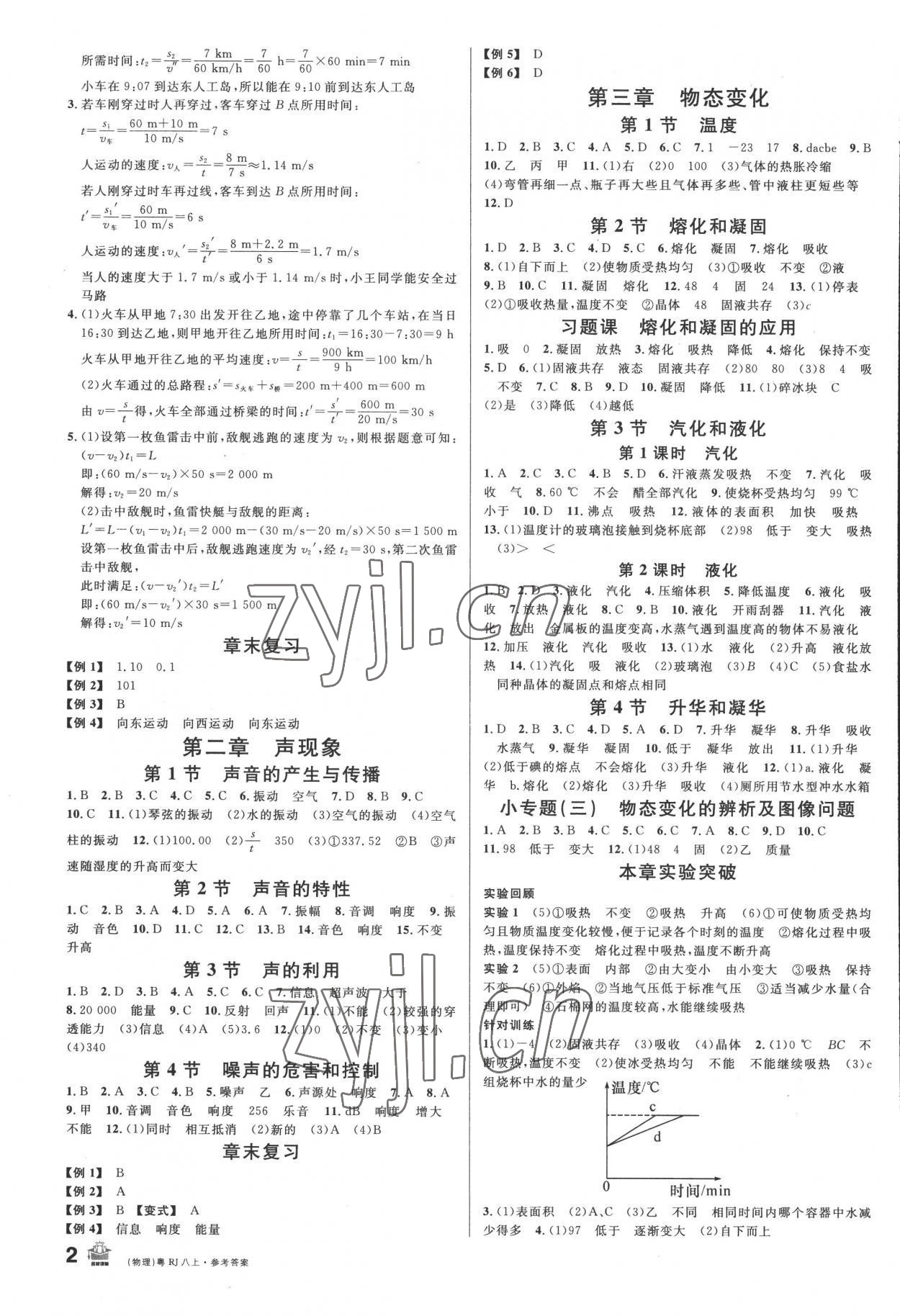 2022年名校課堂八年級物理3上冊人教版廣東專版 第2頁