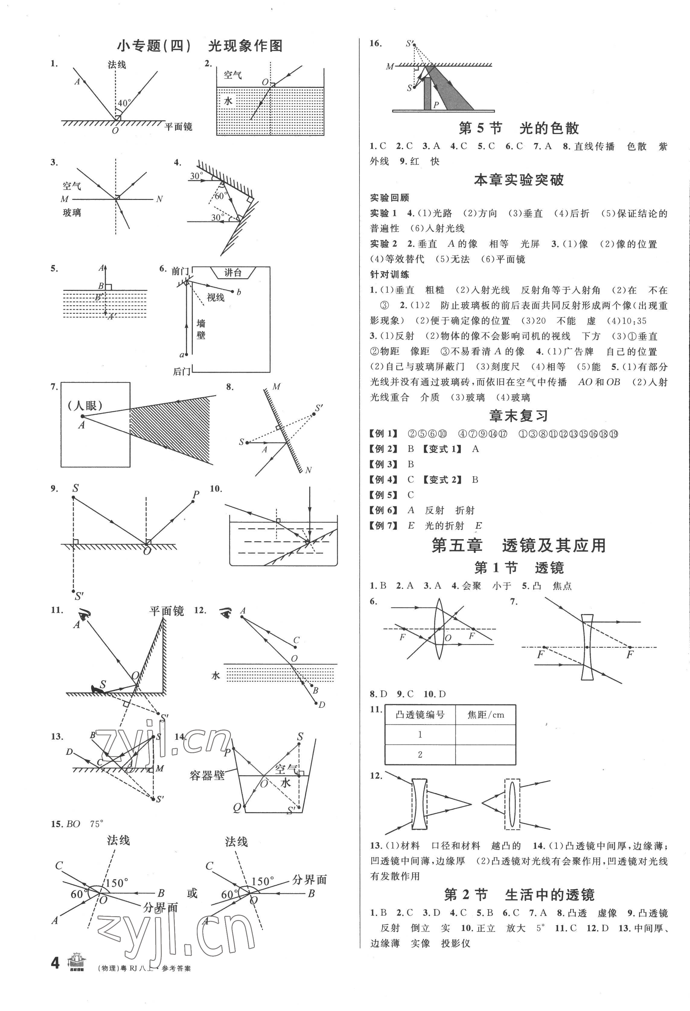 2022年名校课堂八年级物理3上册人教版广东专版 第4页