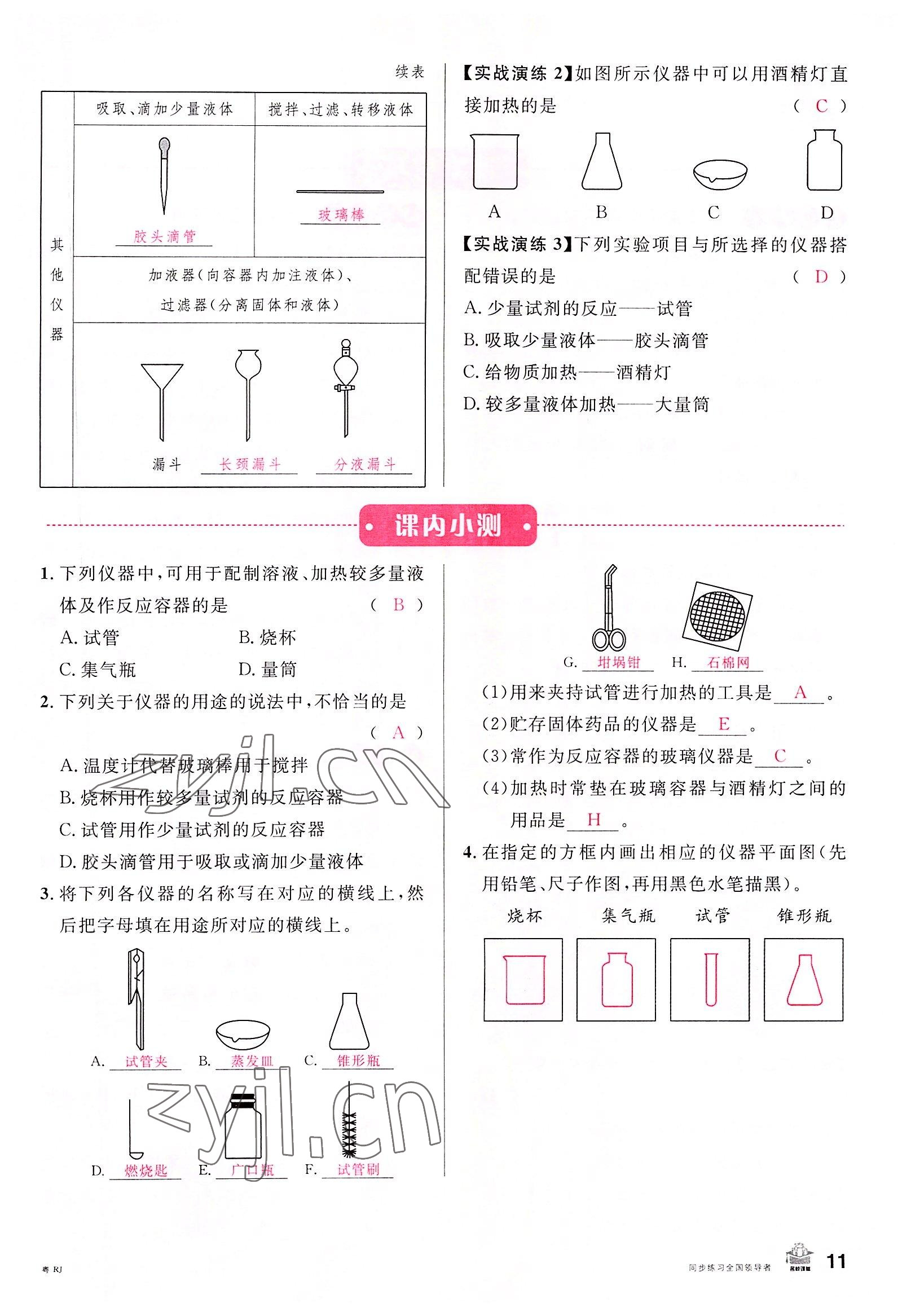 2022年名校課堂九年級化學(xué)全一冊人教版廣東專版 參考答案第17頁