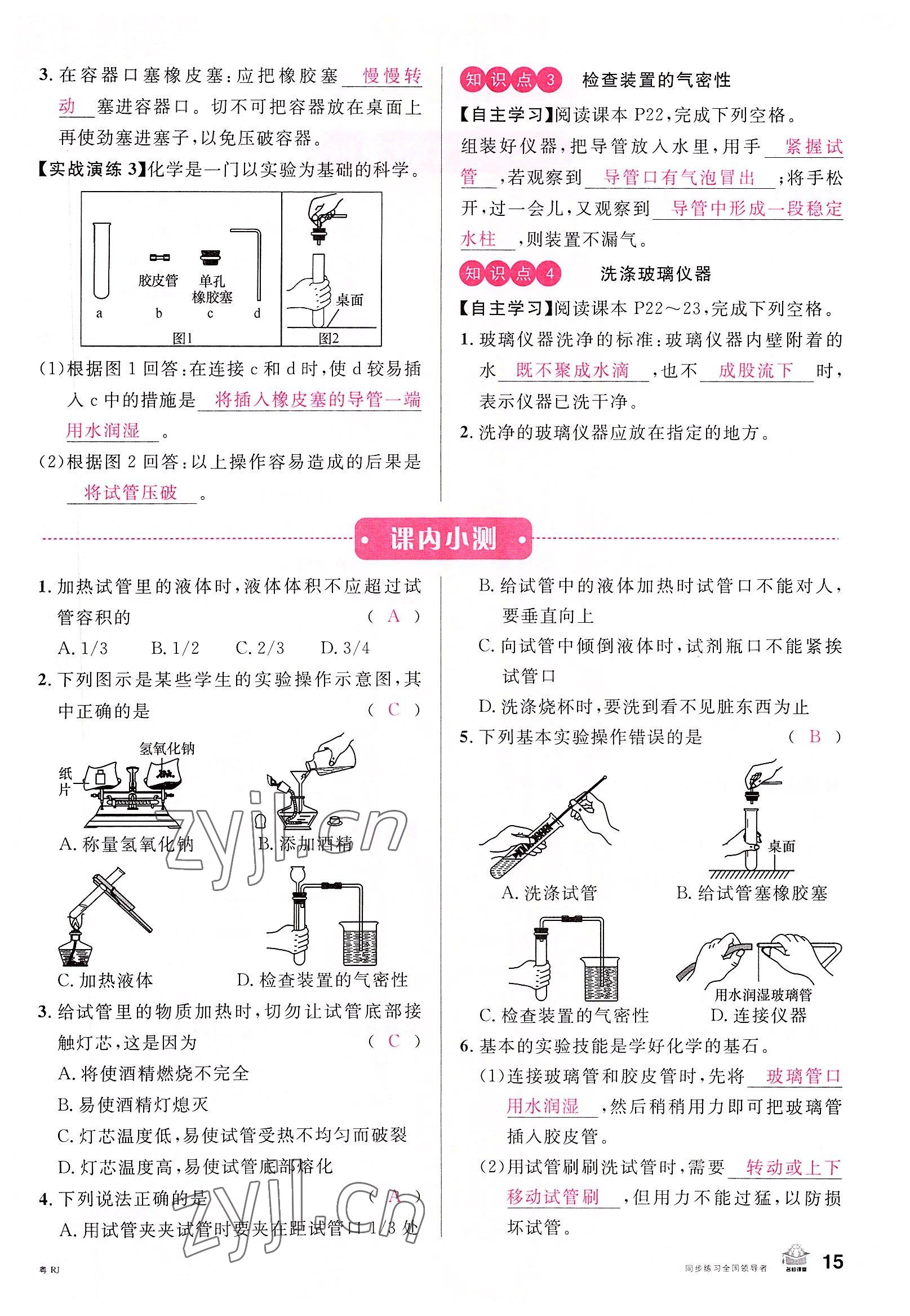 2022年名校課堂九年級化學(xué)全一冊人教版廣東專版 參考答案第25頁