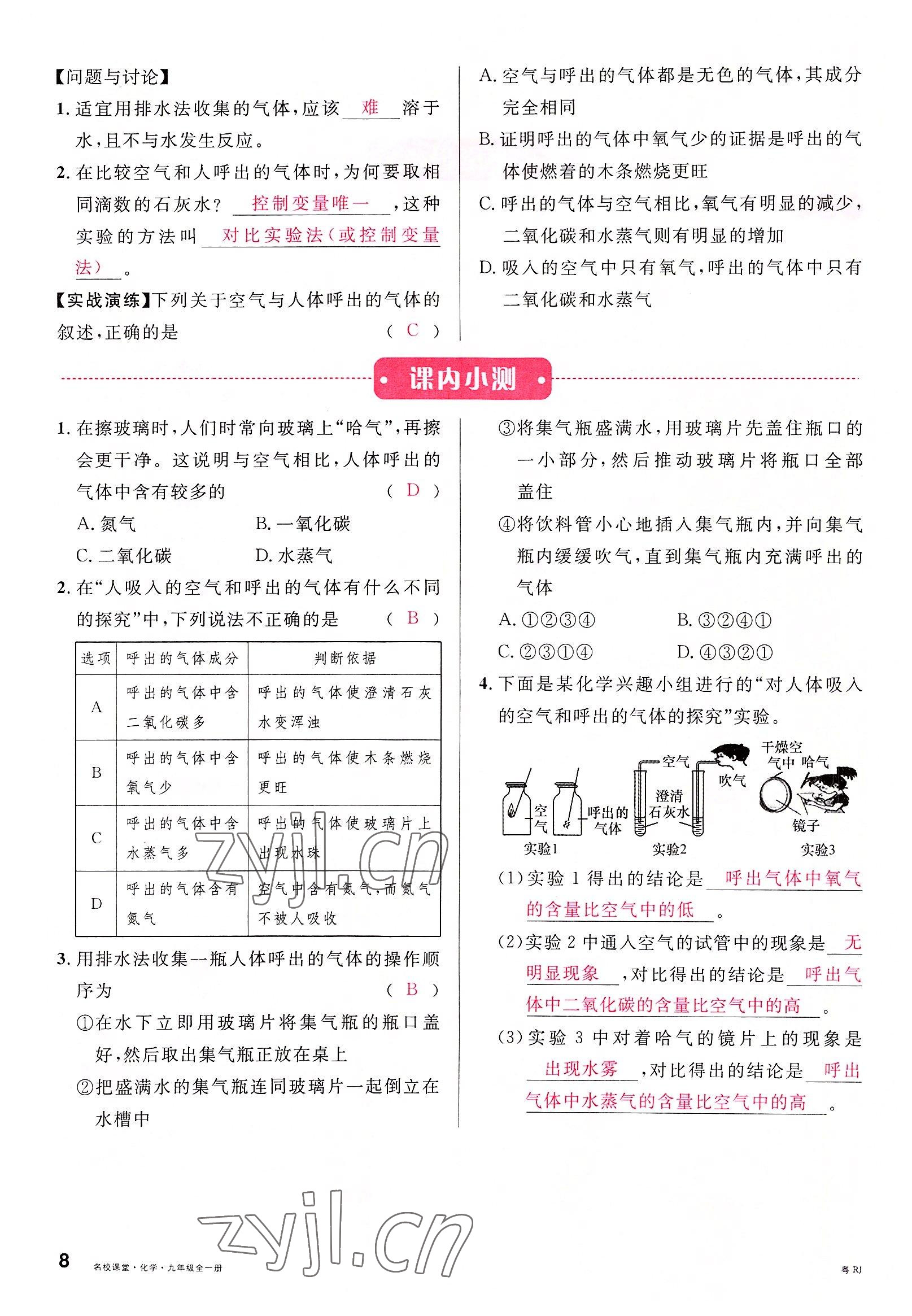 2022年名校課堂九年級化學(xué)全一冊人教版廣東專版 參考答案第11頁