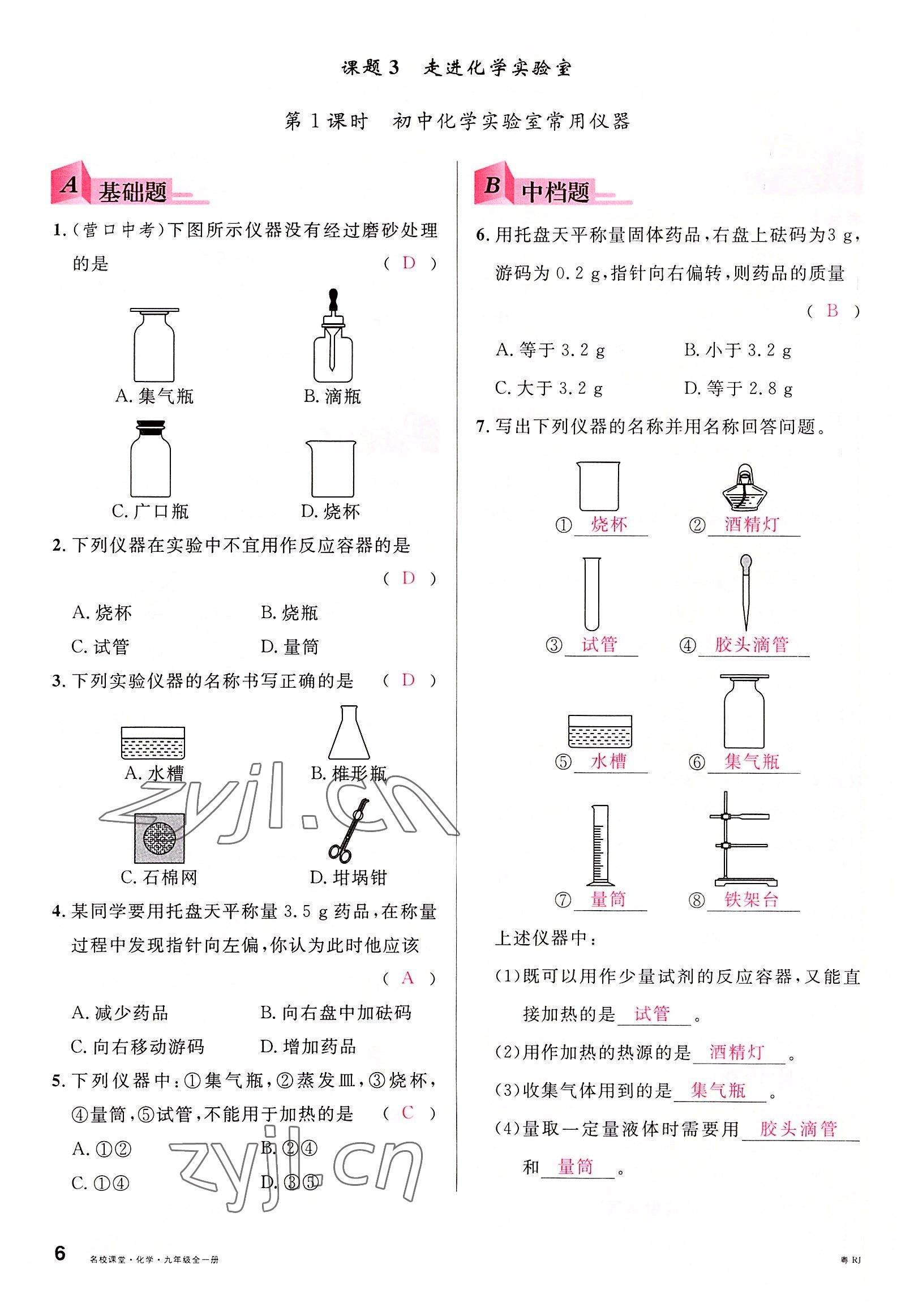 2022年名校課堂九年級化學全一冊人教版廣東專版 第6頁