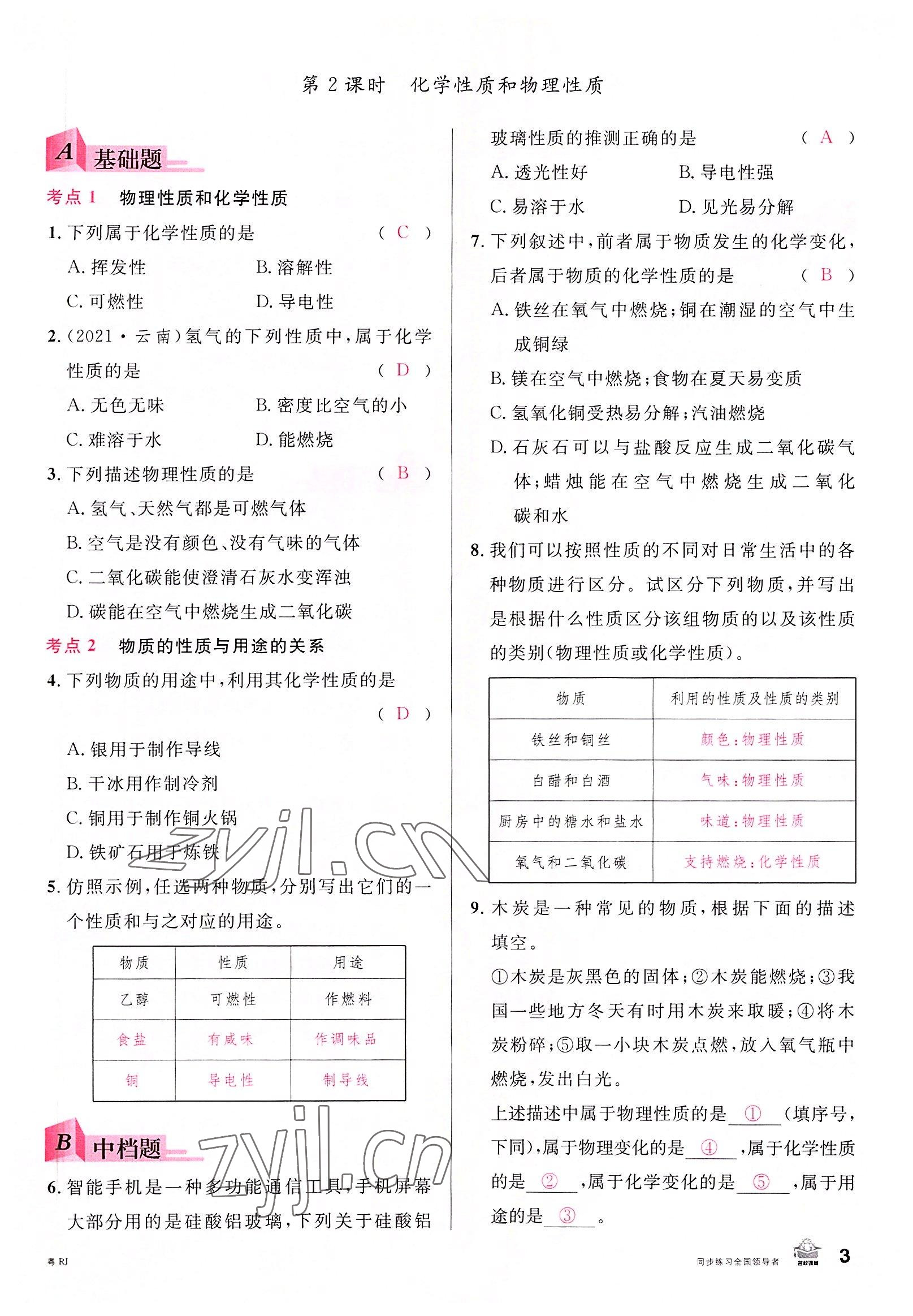 2022年名校課堂九年級化學全一冊人教版廣東專版 第3頁