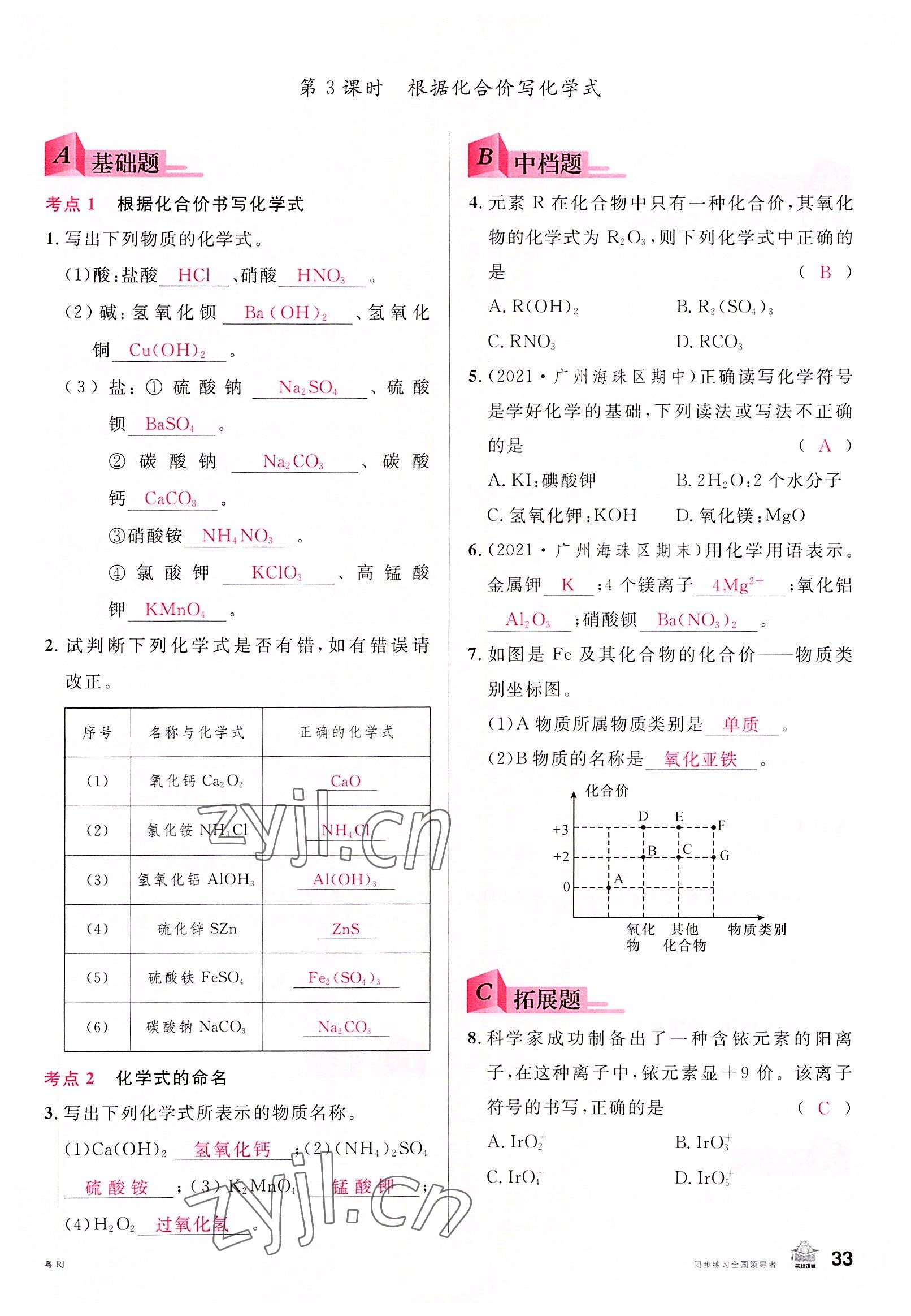 2022年名校課堂九年級化學全一冊人教版廣東專版 第33頁