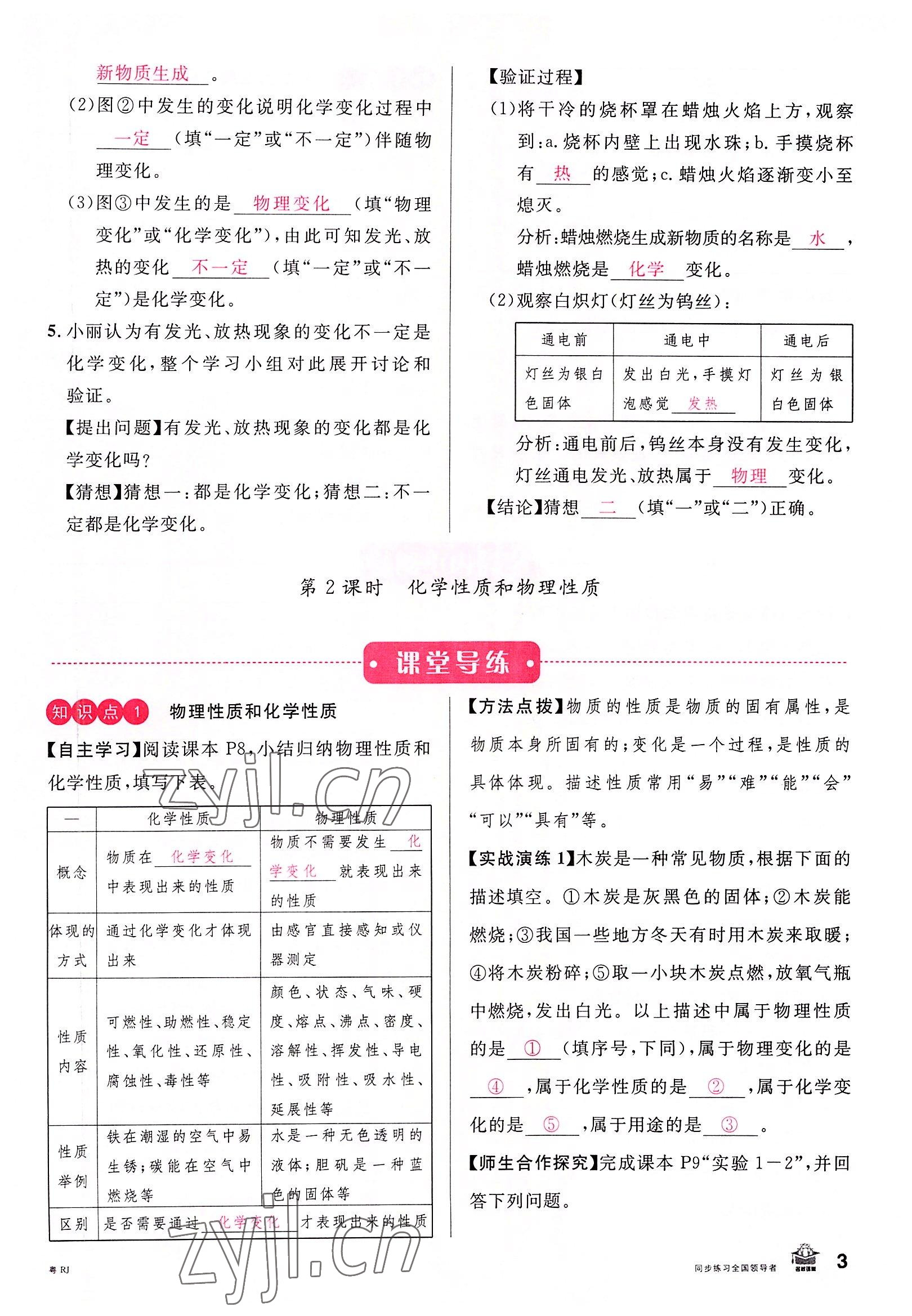 2022年名校課堂九年級化學(xué)全一冊人教版廣東專版 參考答案第3頁