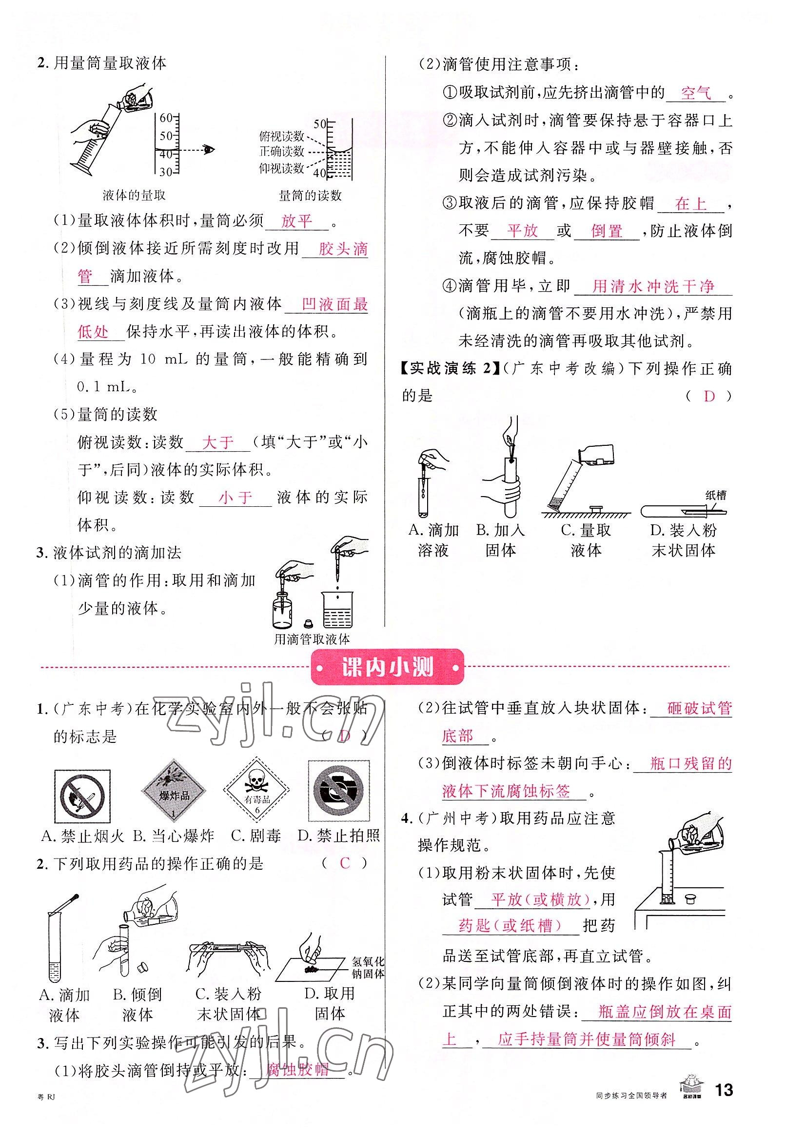 2022年名校課堂九年級化學全一冊人教版廣東專版 參考答案第21頁