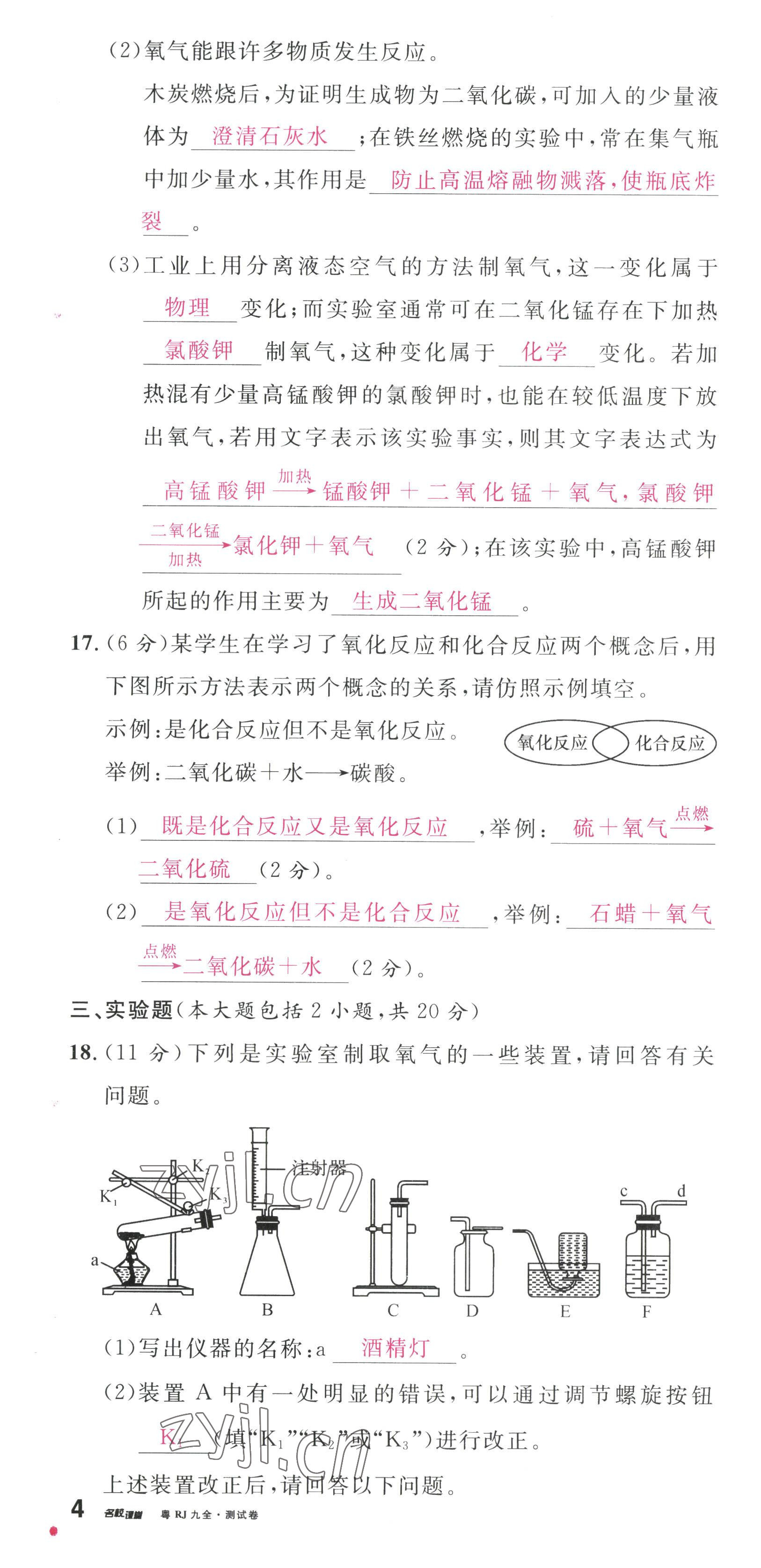 2022年名校課堂九年級化學(xué)全一冊人教版廣東專版 第10頁