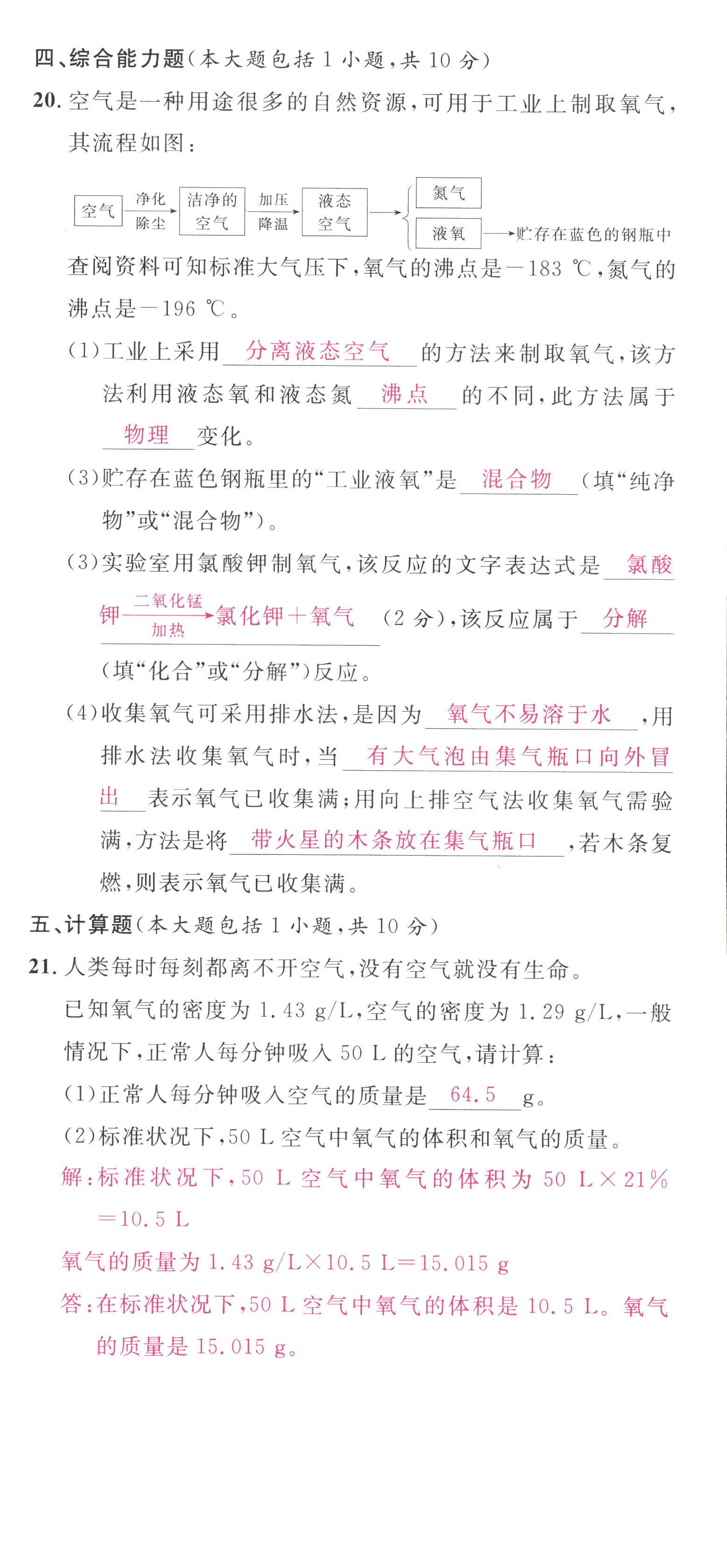 2022年名校課堂九年級化學(xué)全一冊人教版廣東專版 第12頁