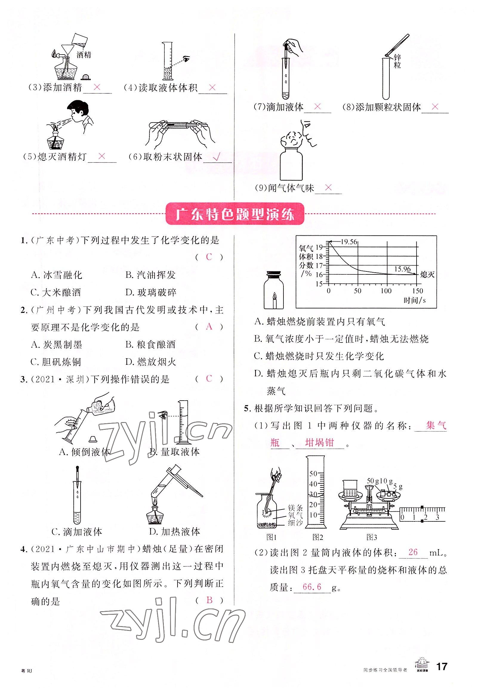 2022年名校課堂九年級化學全一冊人教版廣東專版 參考答案第29頁