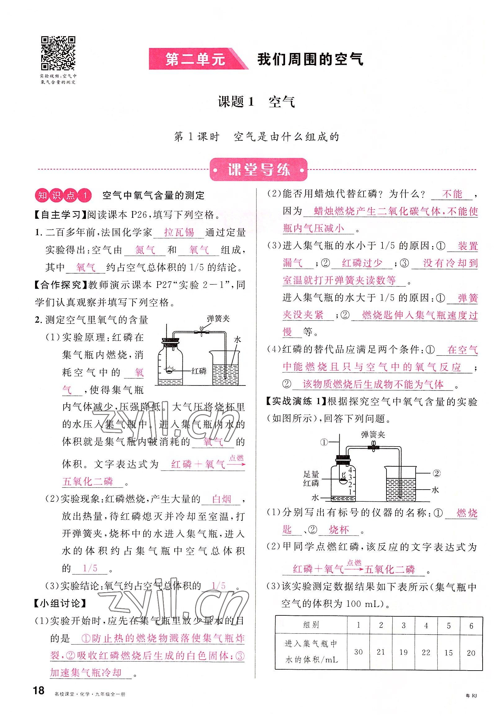 2022年名校課堂九年級(jí)化學(xué)全一冊(cè)人教版廣東專版 參考答案第31頁(yè)