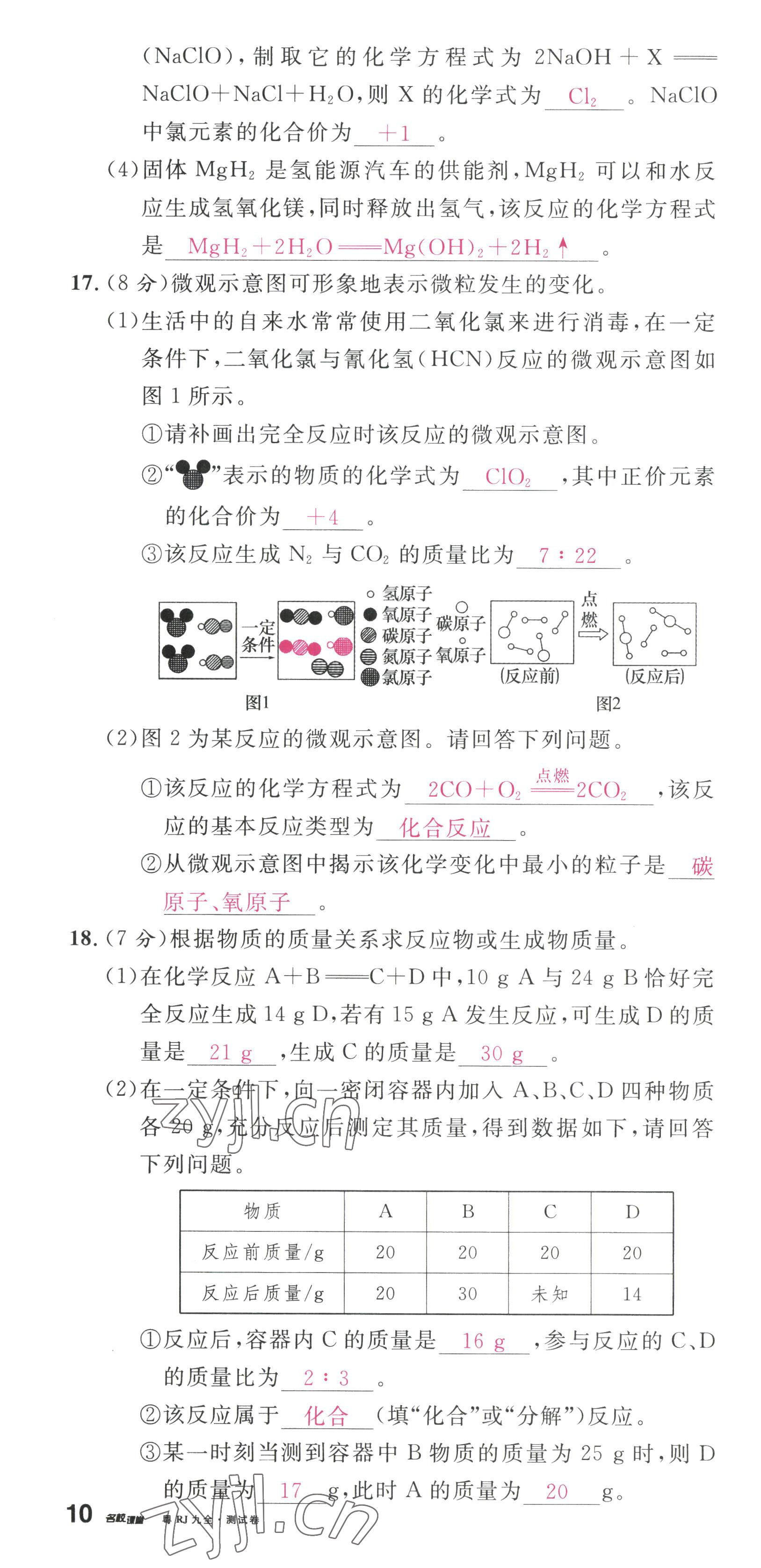 2022年名校課堂九年級化學(xué)全一冊人教版廣東專版 第28頁