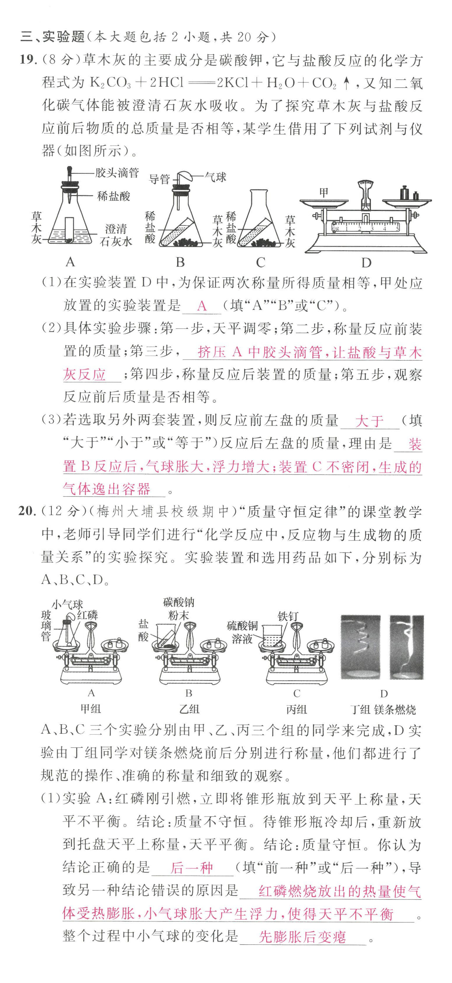 2022年名校課堂九年級化學(xué)全一冊人教版廣東專版 第29頁