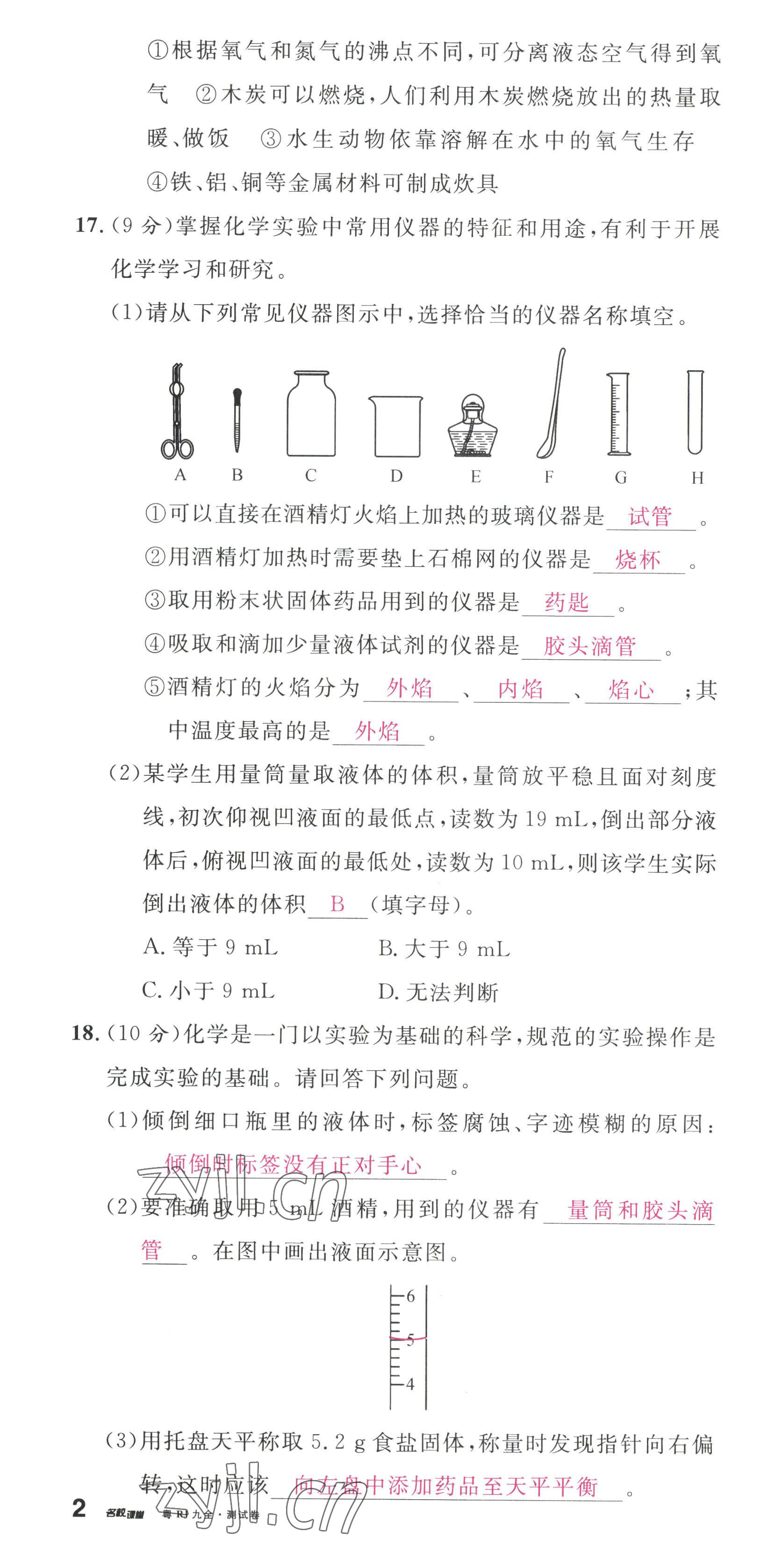 2022年名校課堂九年級化學(xué)全一冊人教版廣東專版 第4頁