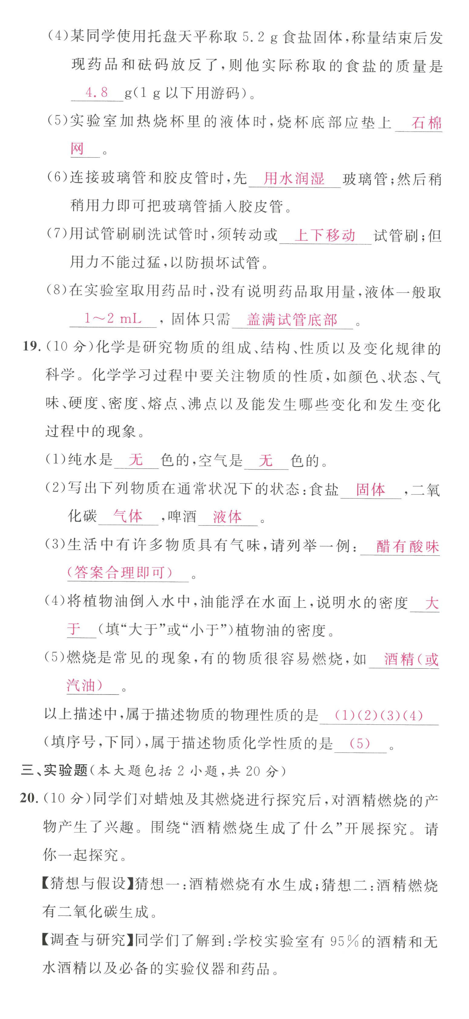 2022年名校課堂九年級化學全一冊人教版廣東專版 第5頁