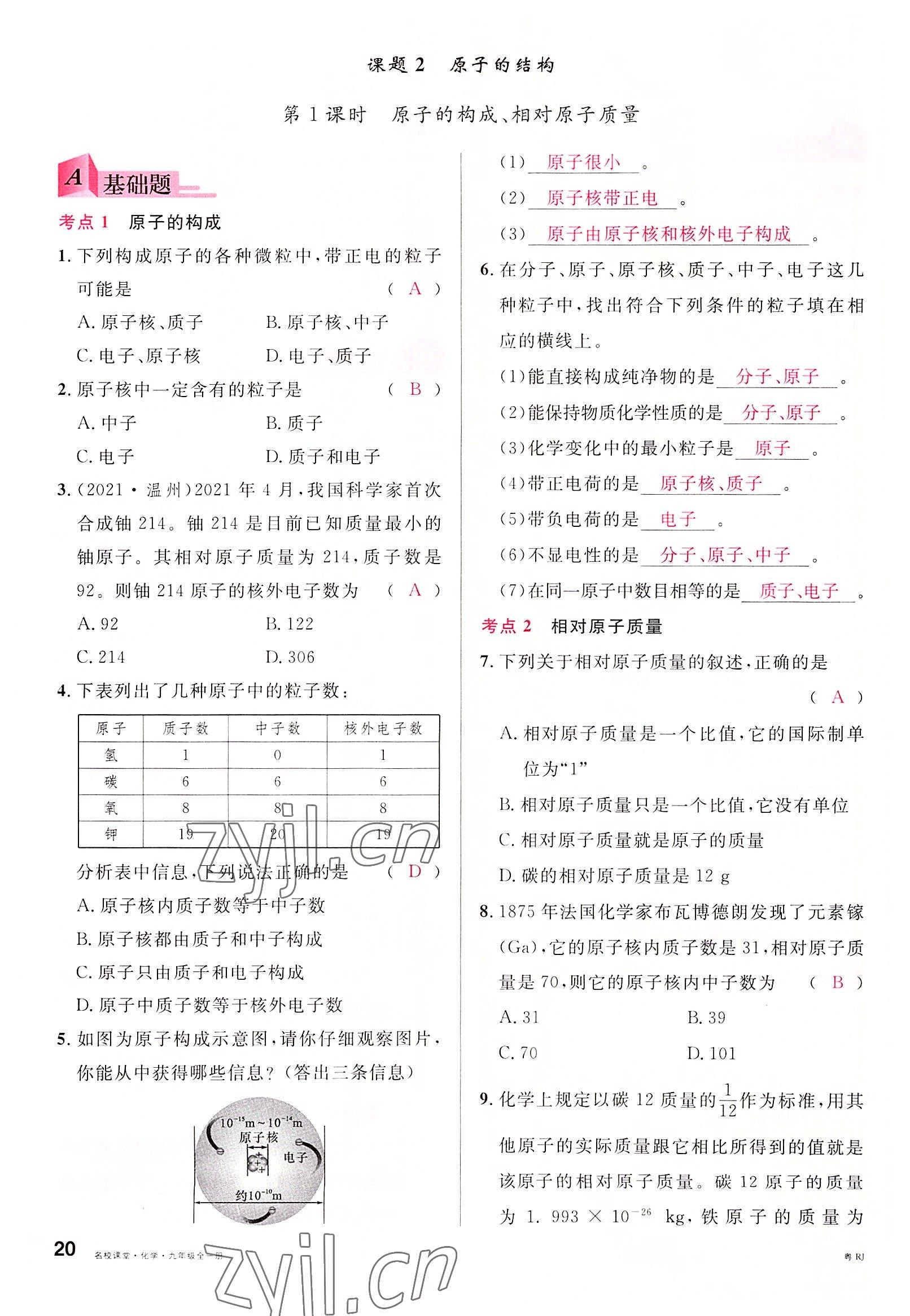 2022年名校課堂九年級(jí)化學(xué)全一冊(cè)人教版廣東專版 第20頁