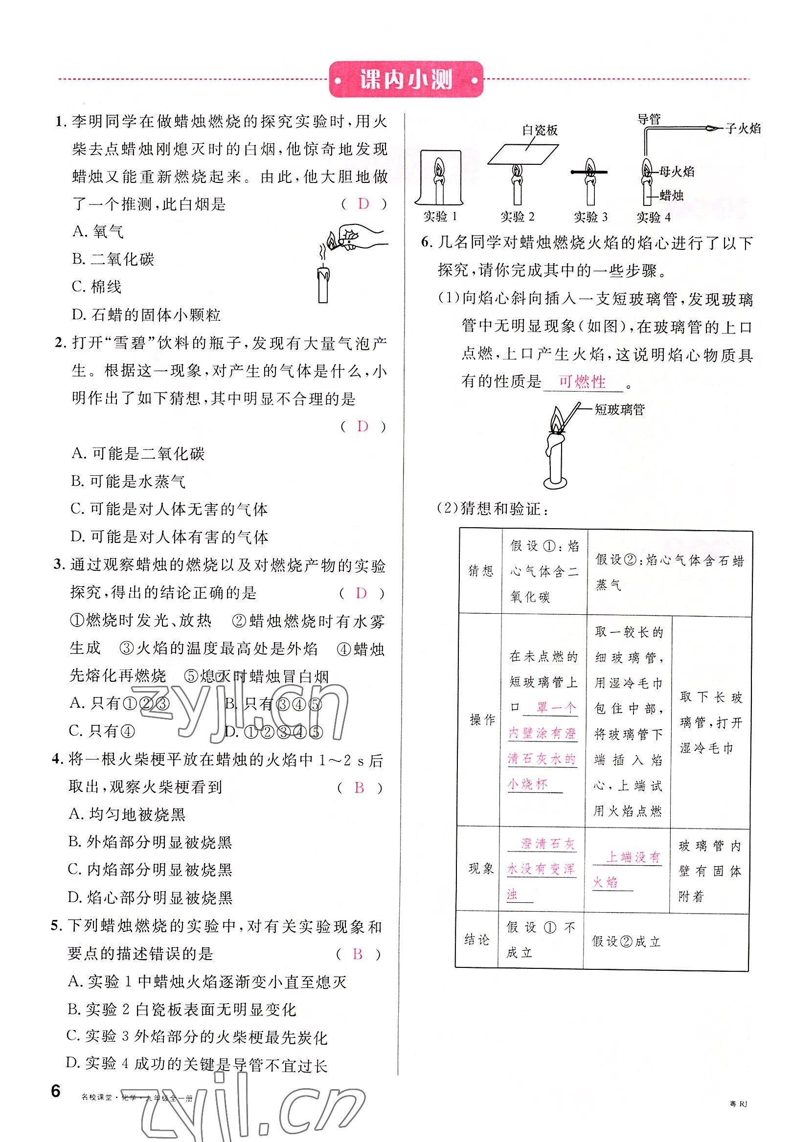 2022年名校課堂九年級(jí)化學(xué)全一冊(cè)人教版廣東專(zhuān)版 參考答案第7頁(yè)