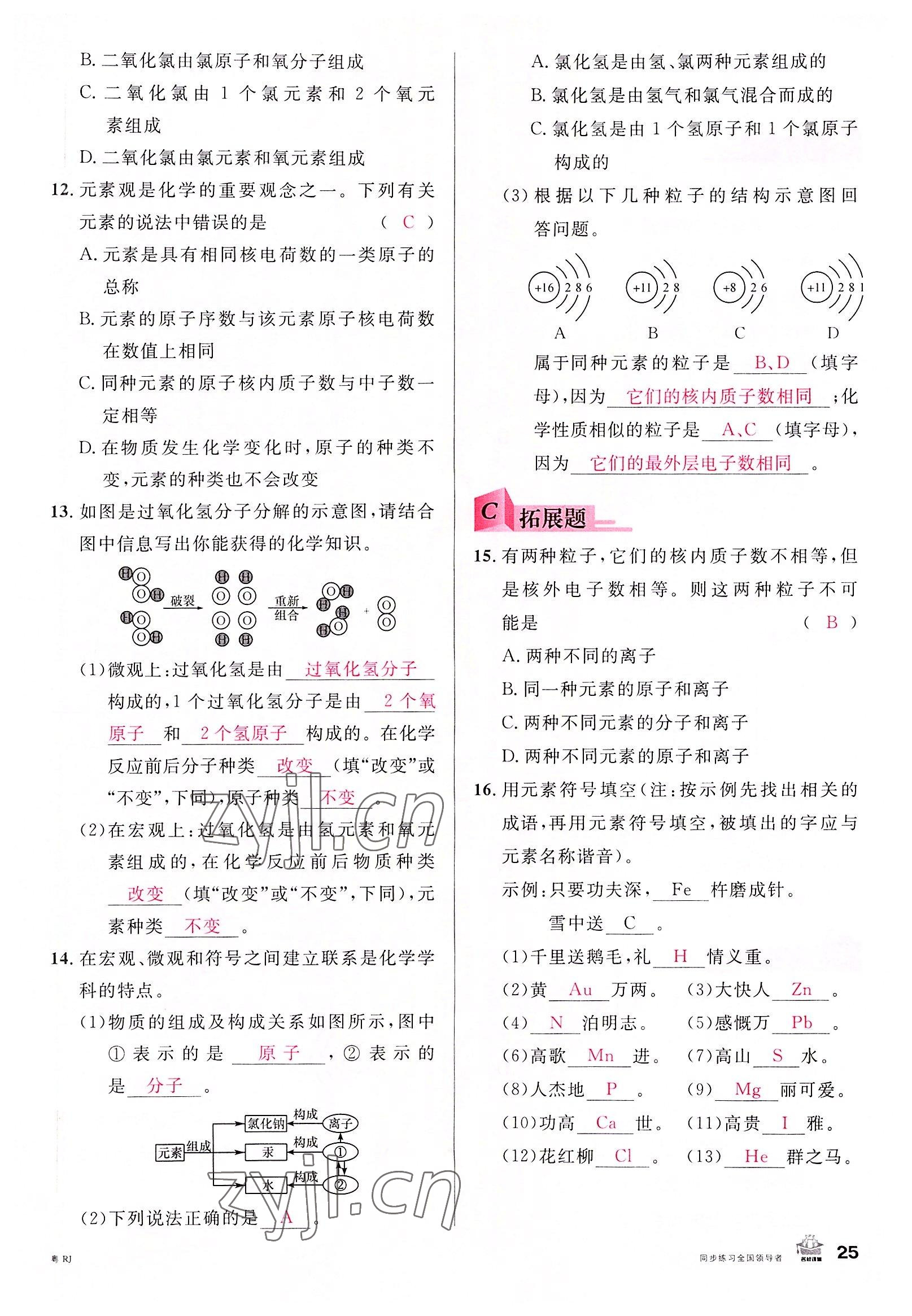 2022年名校課堂九年級化學(xué)全一冊人教版廣東專版 第25頁