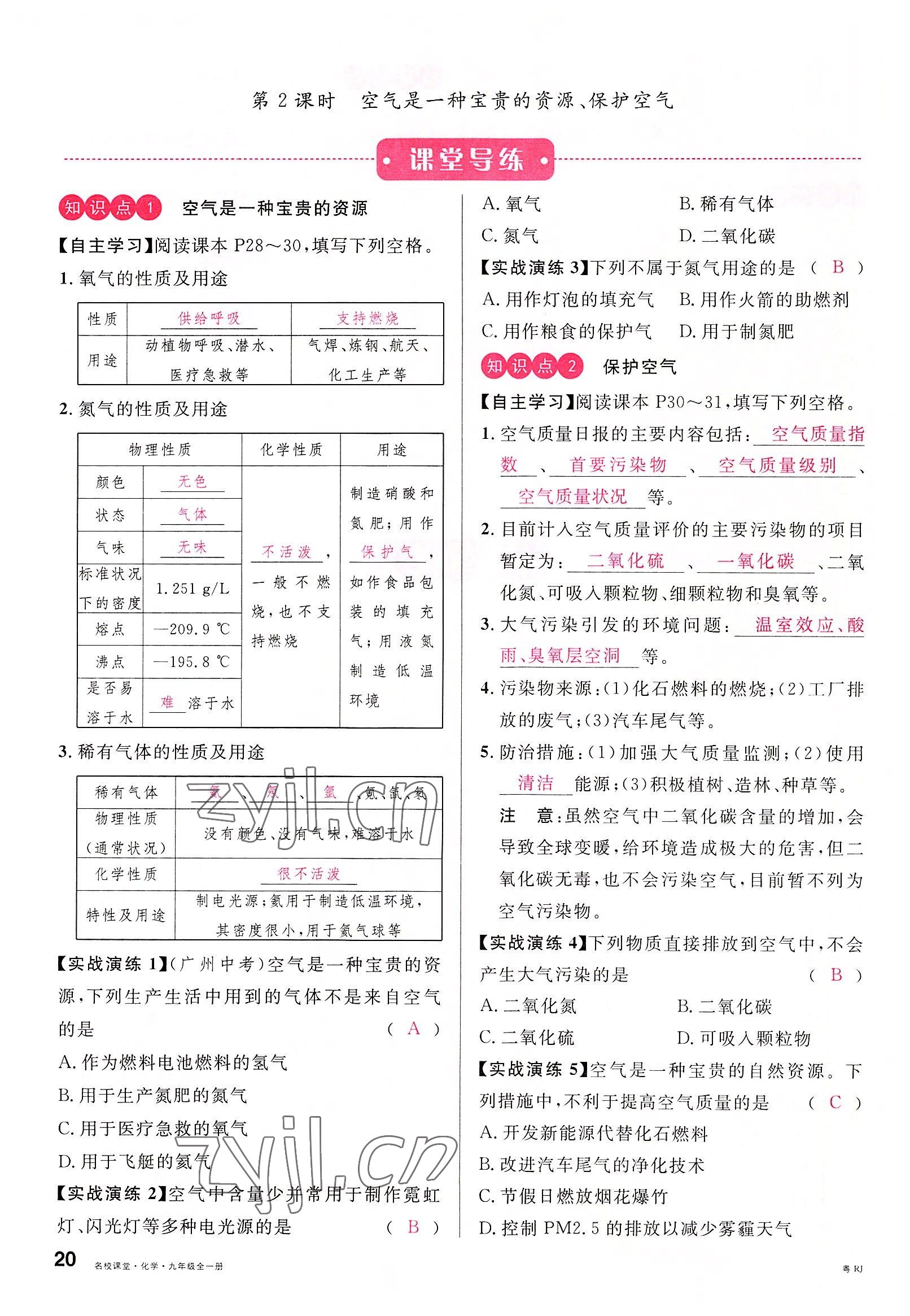 2022年名校課堂九年級(jí)化學(xué)全一冊(cè)人教版廣東專(zhuān)版 參考答案第35頁(yè)