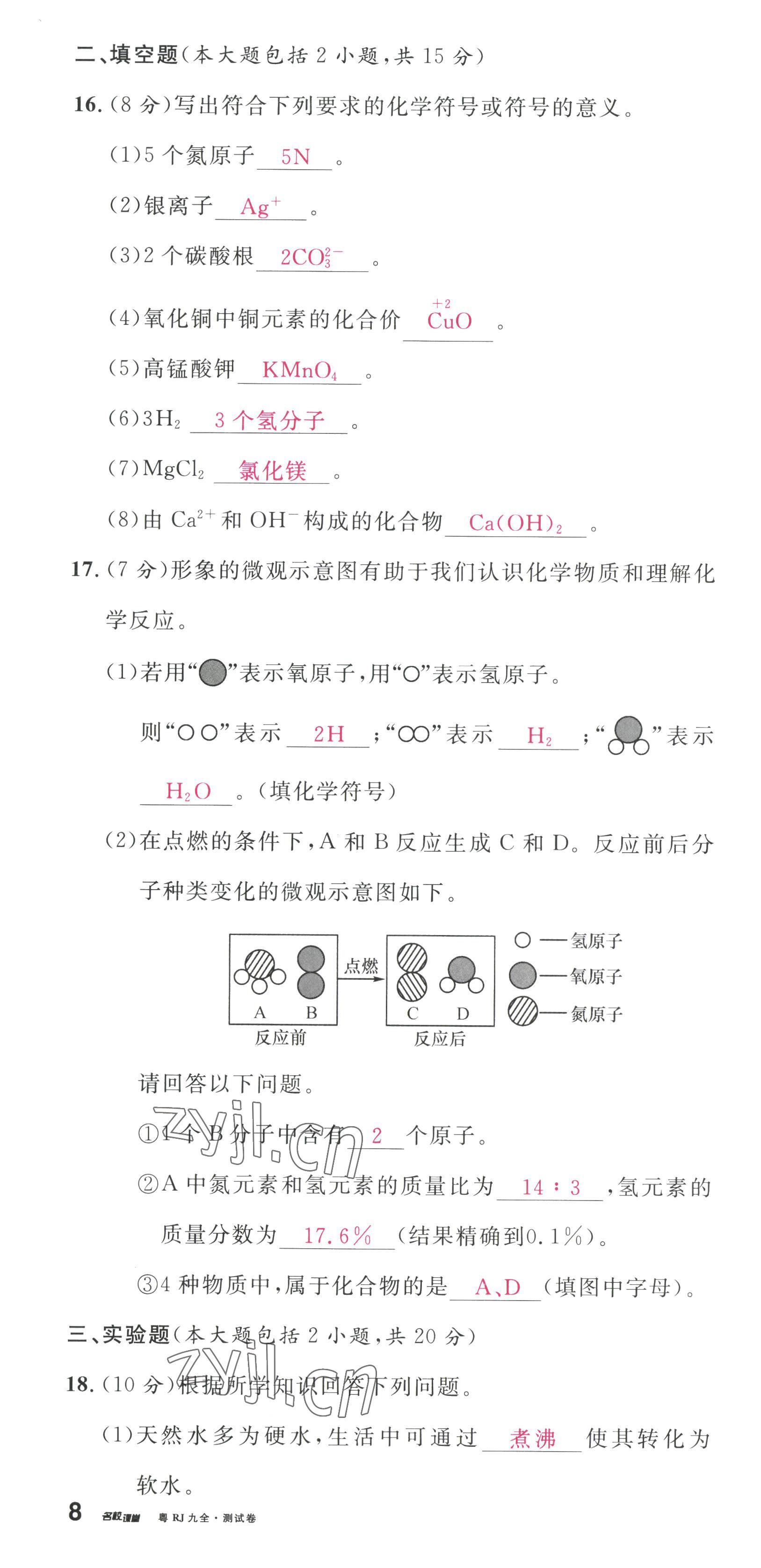 2022年名校課堂九年級(jí)化學(xué)全一冊(cè)人教版廣東專(zhuān)版 第22頁(yè)