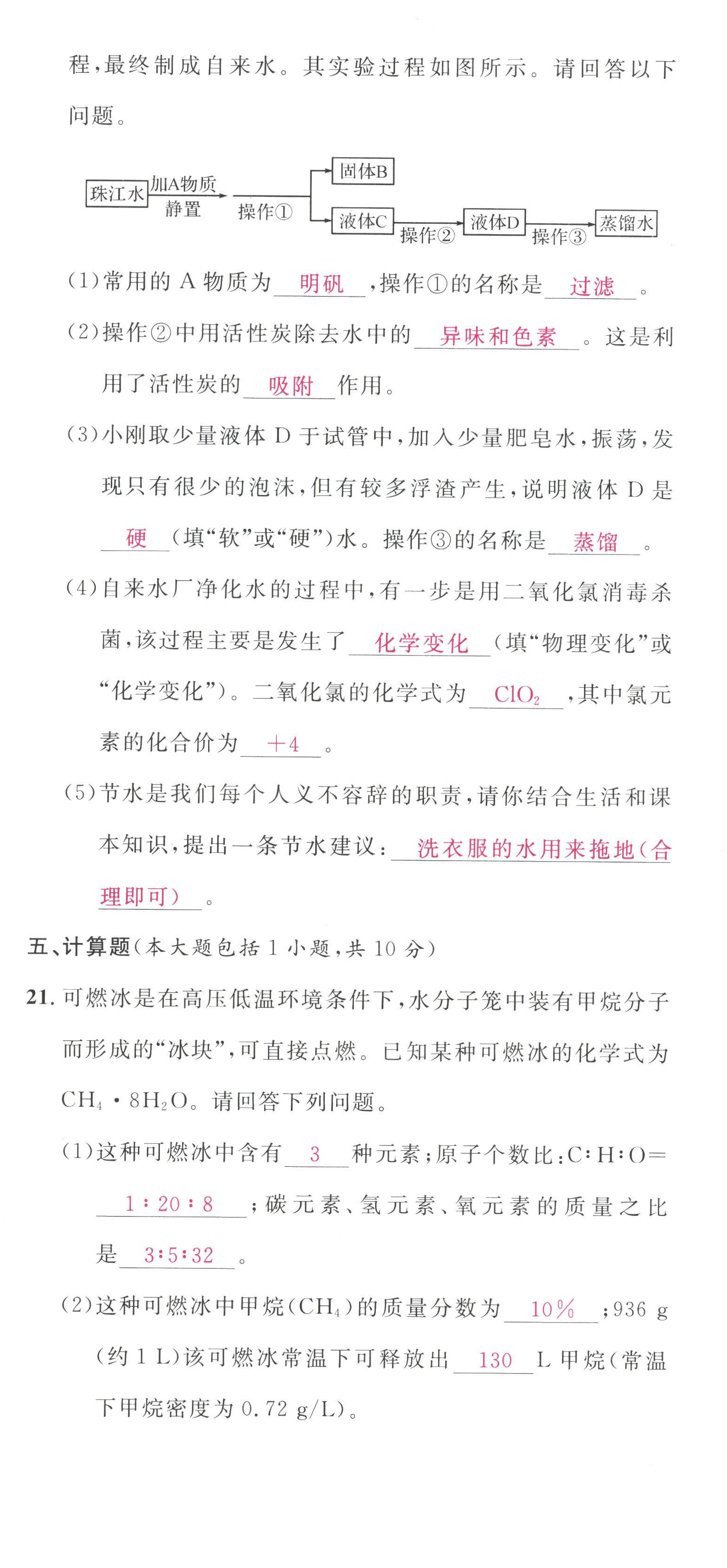 2022年名校課堂九年級(jí)化學(xué)全一冊(cè)人教版廣東專(zhuān)版 第24頁(yè)