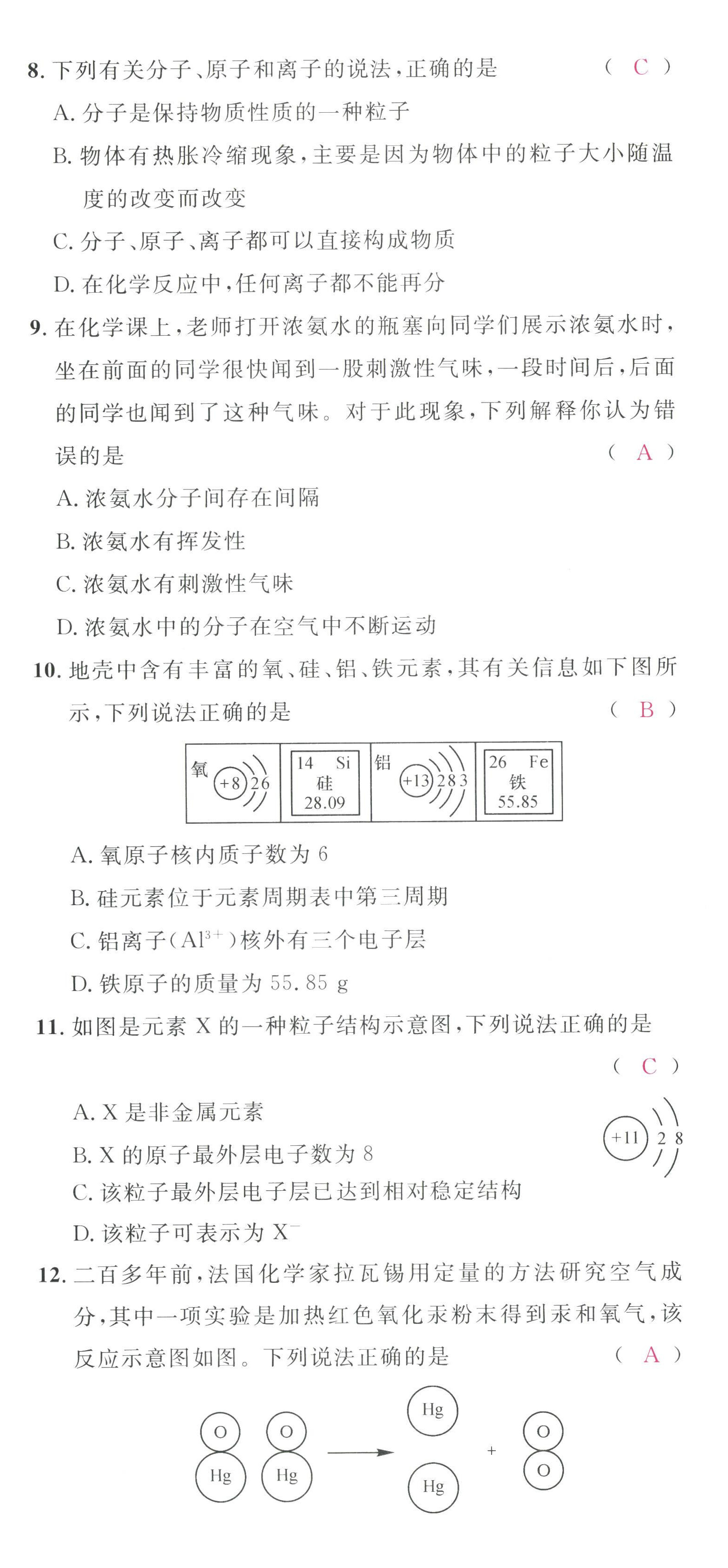 2022年名校課堂九年級化學(xué)全一冊人教版廣東專版 第14頁