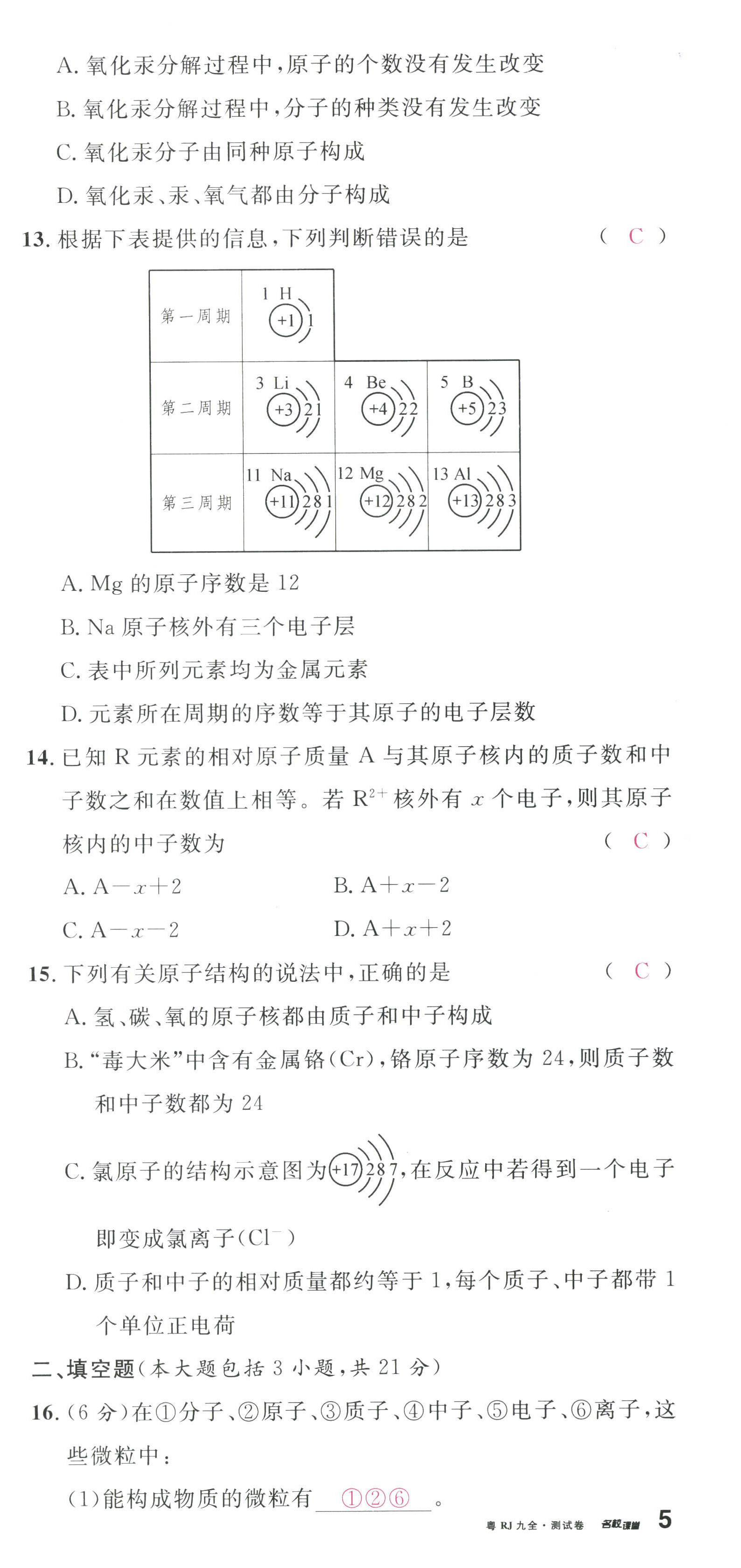 2022年名校課堂九年級化學全一冊人教版廣東專版 第15頁