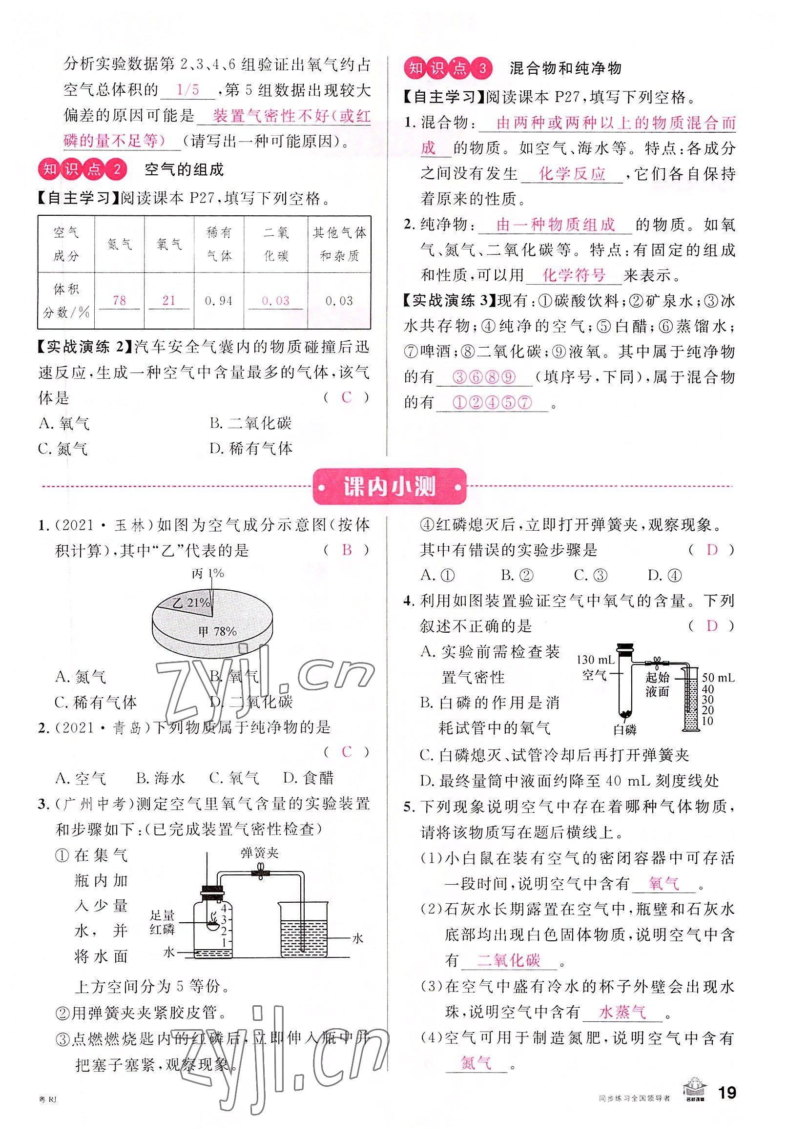 2022年名校課堂九年級(jí)化學(xué)全一冊(cè)人教版廣東專(zhuān)版 參考答案第33頁(yè)