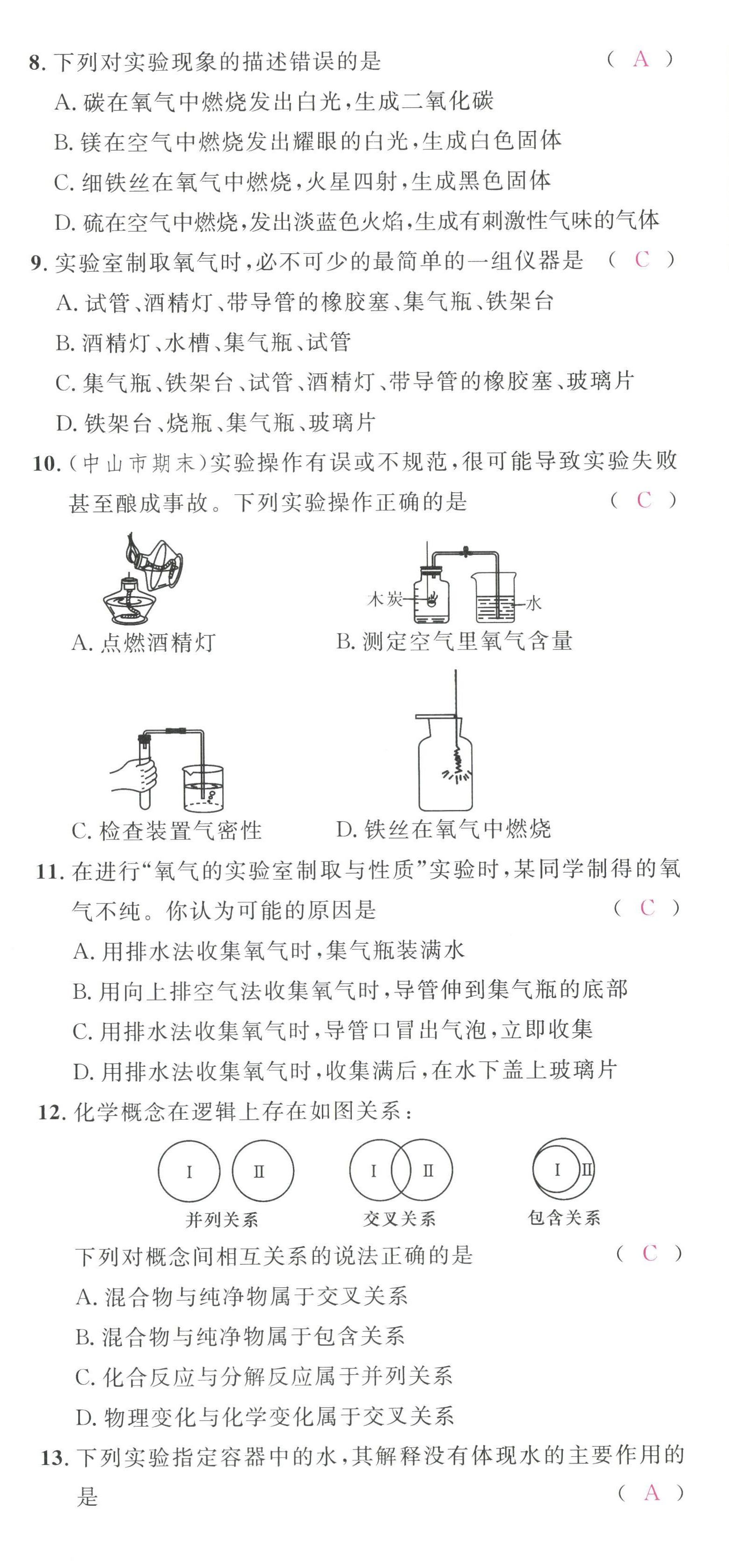 2022年名校課堂九年級(jí)化學(xué)全一冊(cè)人教版廣東專版 第8頁