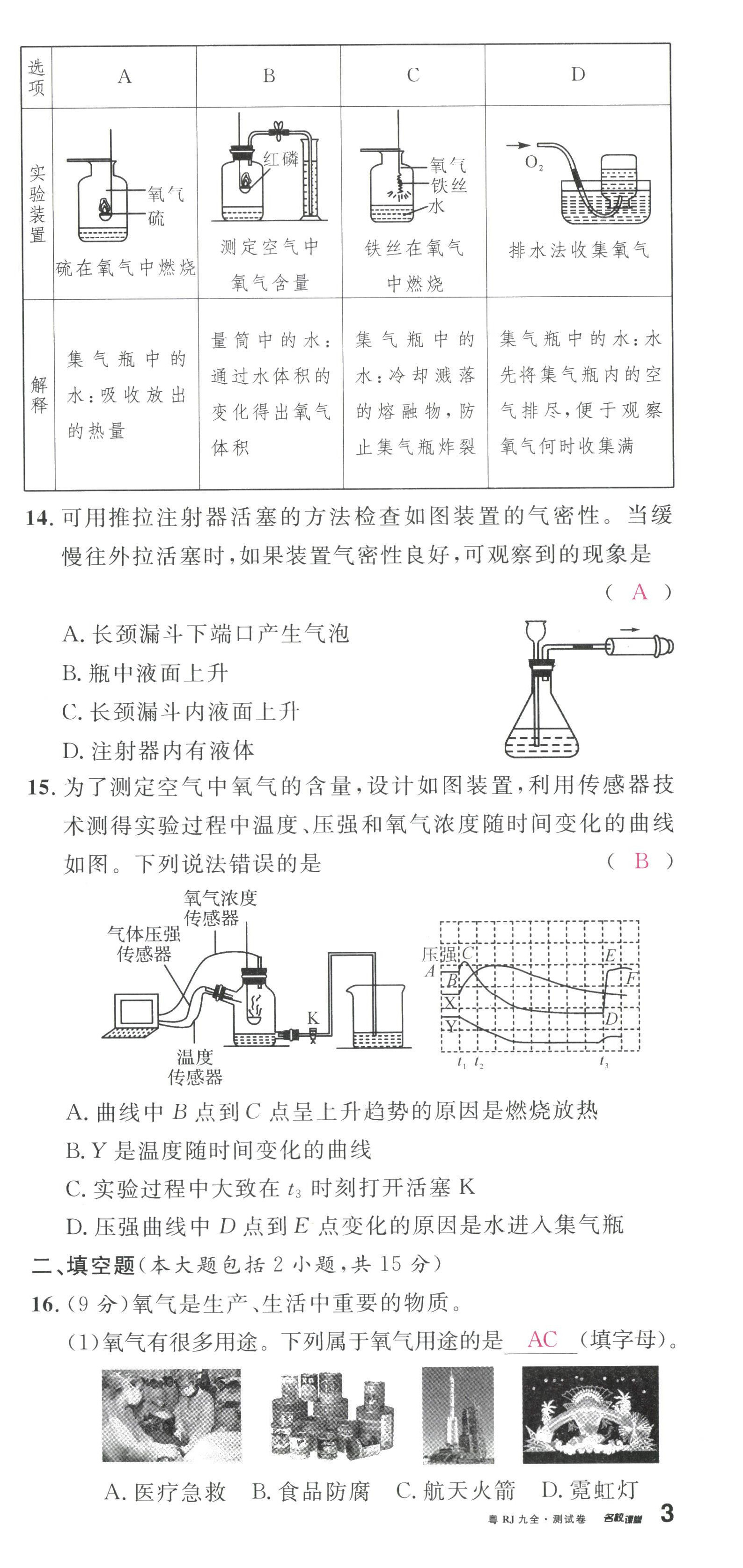 2022年名校課堂九年級(jí)化學(xué)全一冊(cè)人教版廣東專(zhuān)版 第9頁(yè)