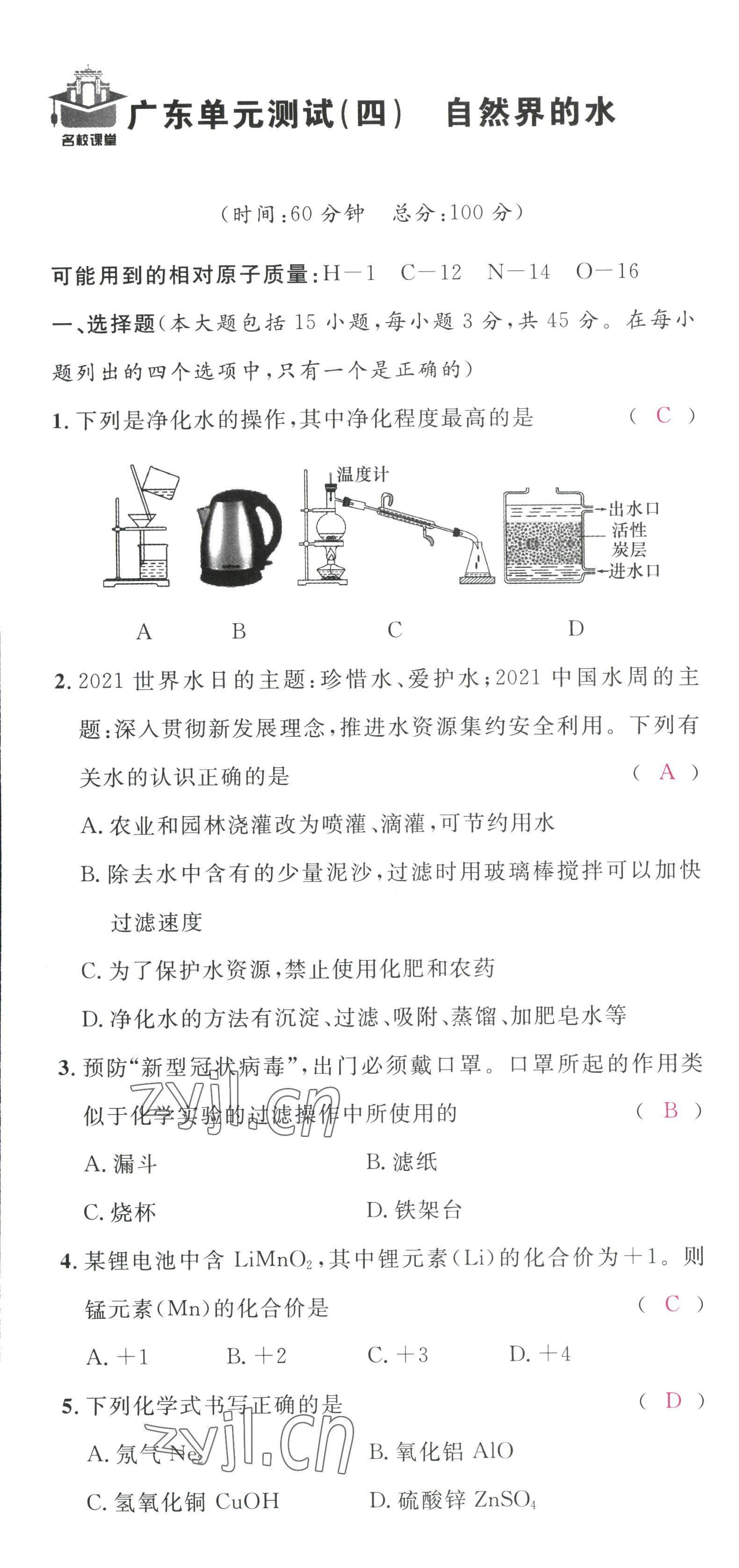 2022年名校課堂九年級(jí)化學(xué)全一冊(cè)人教版廣東專版 第19頁