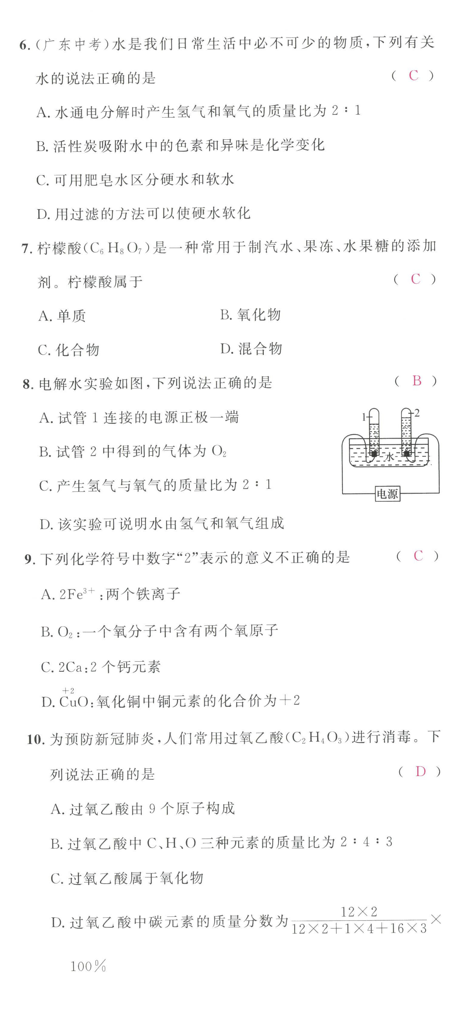 2022年名校課堂九年級(jí)化學(xué)全一冊(cè)人教版廣東專(zhuān)版 第20頁(yè)