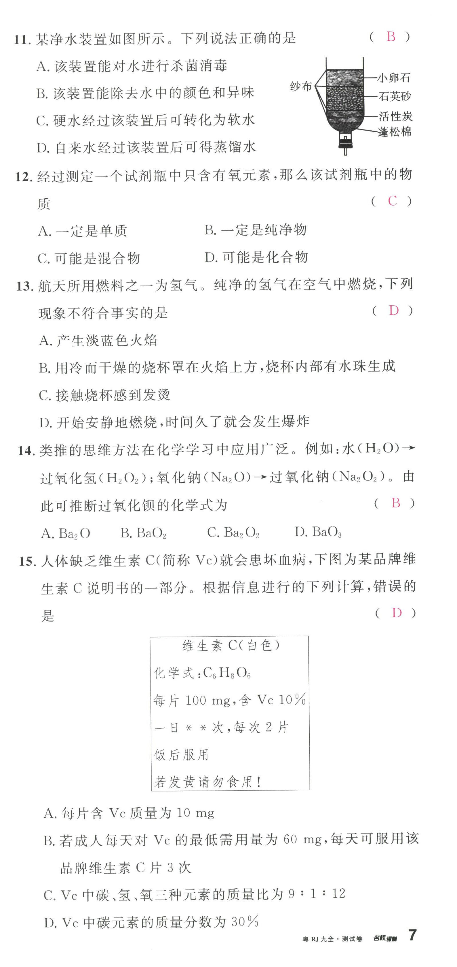 2022年名校課堂九年級(jí)化學(xué)全一冊(cè)人教版廣東專(zhuān)版 第21頁(yè)