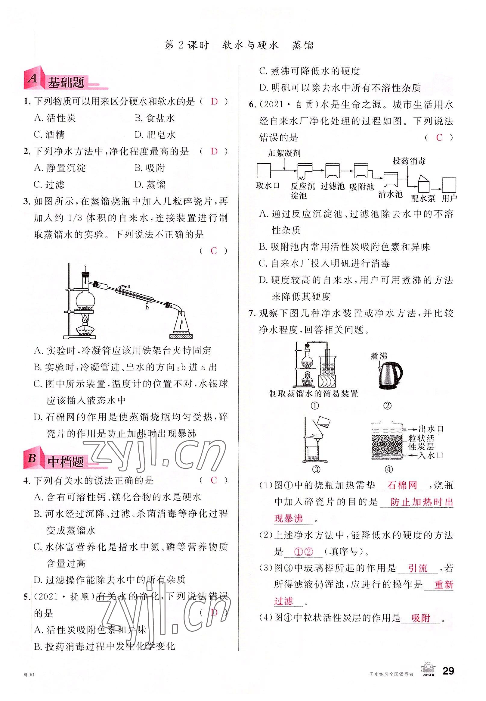 2022年名校課堂九年級(jí)化學(xué)全一冊(cè)人教版廣東專(zhuān)版 第29頁(yè)