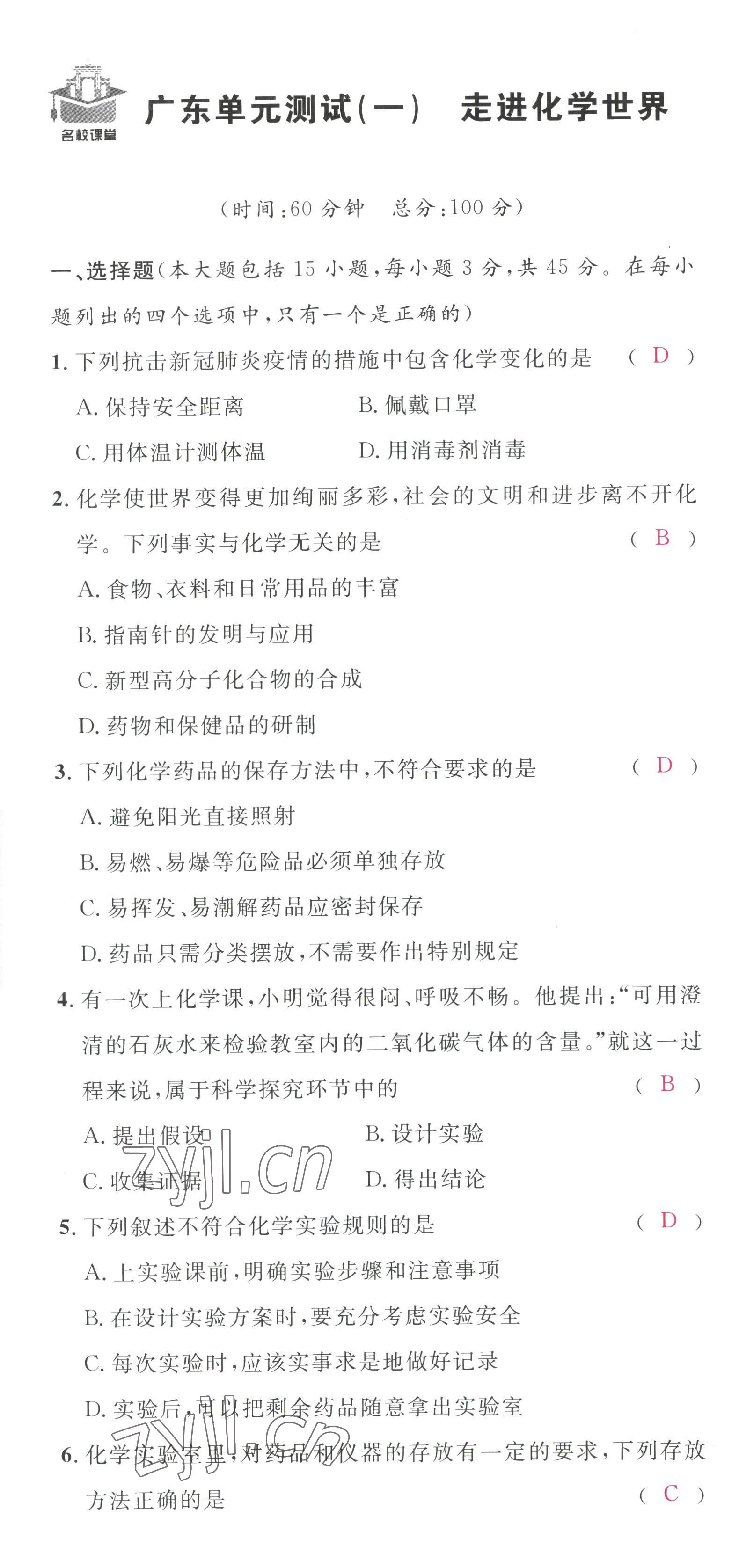 2022年名校課堂九年級化學全一冊人教版廣東專版 第1頁